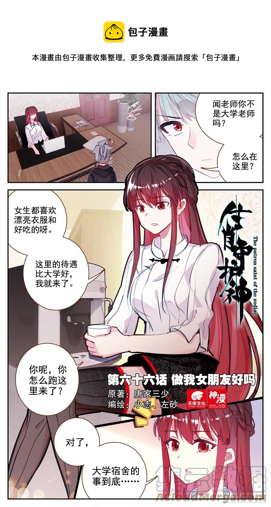 66 做我女朋友好吗-第68话