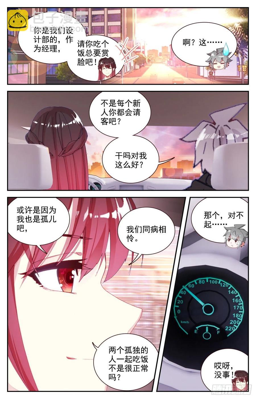 66 做我女朋友好吗-第68话
