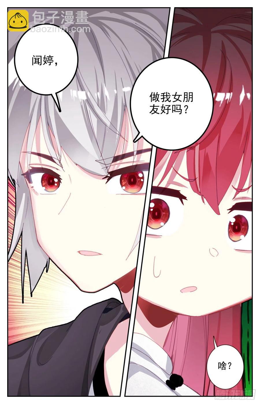 66 做我女朋友好吗-第68话