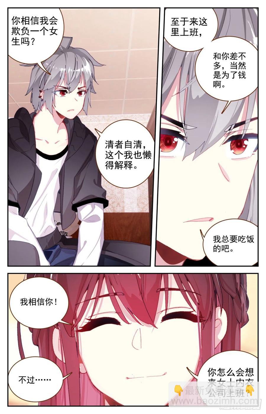 66 做我女朋友好吗-第68话