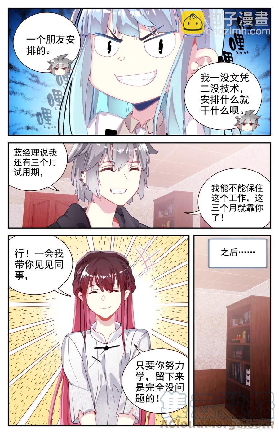 66 做我女朋友好吗-第68话