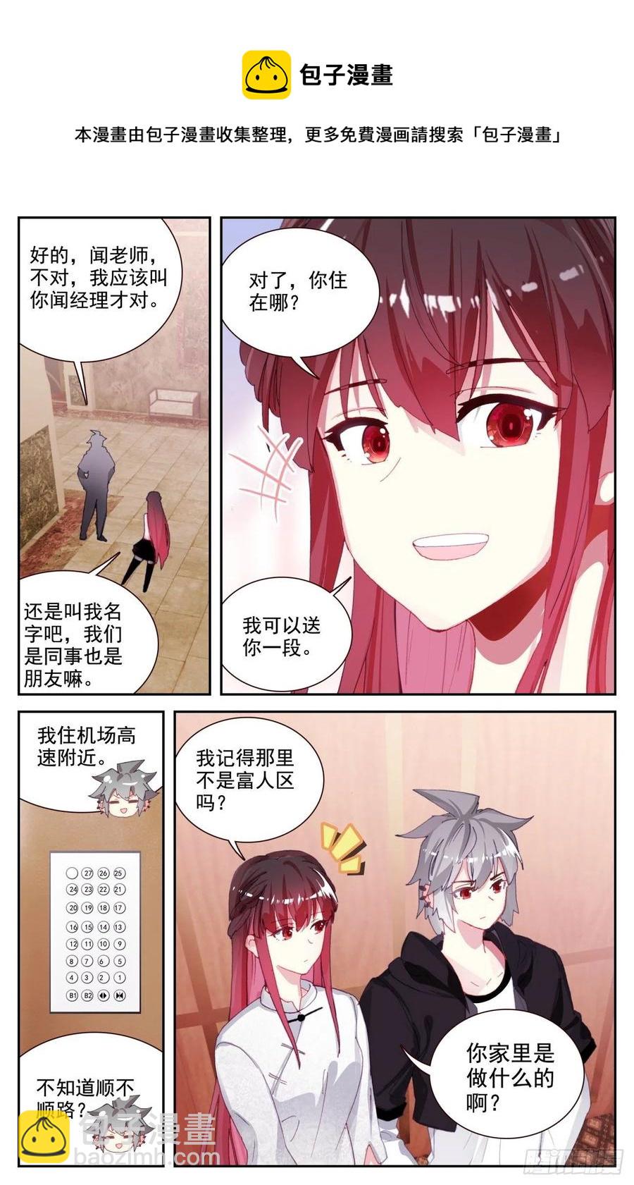 66 做我女朋友好吗-第68话