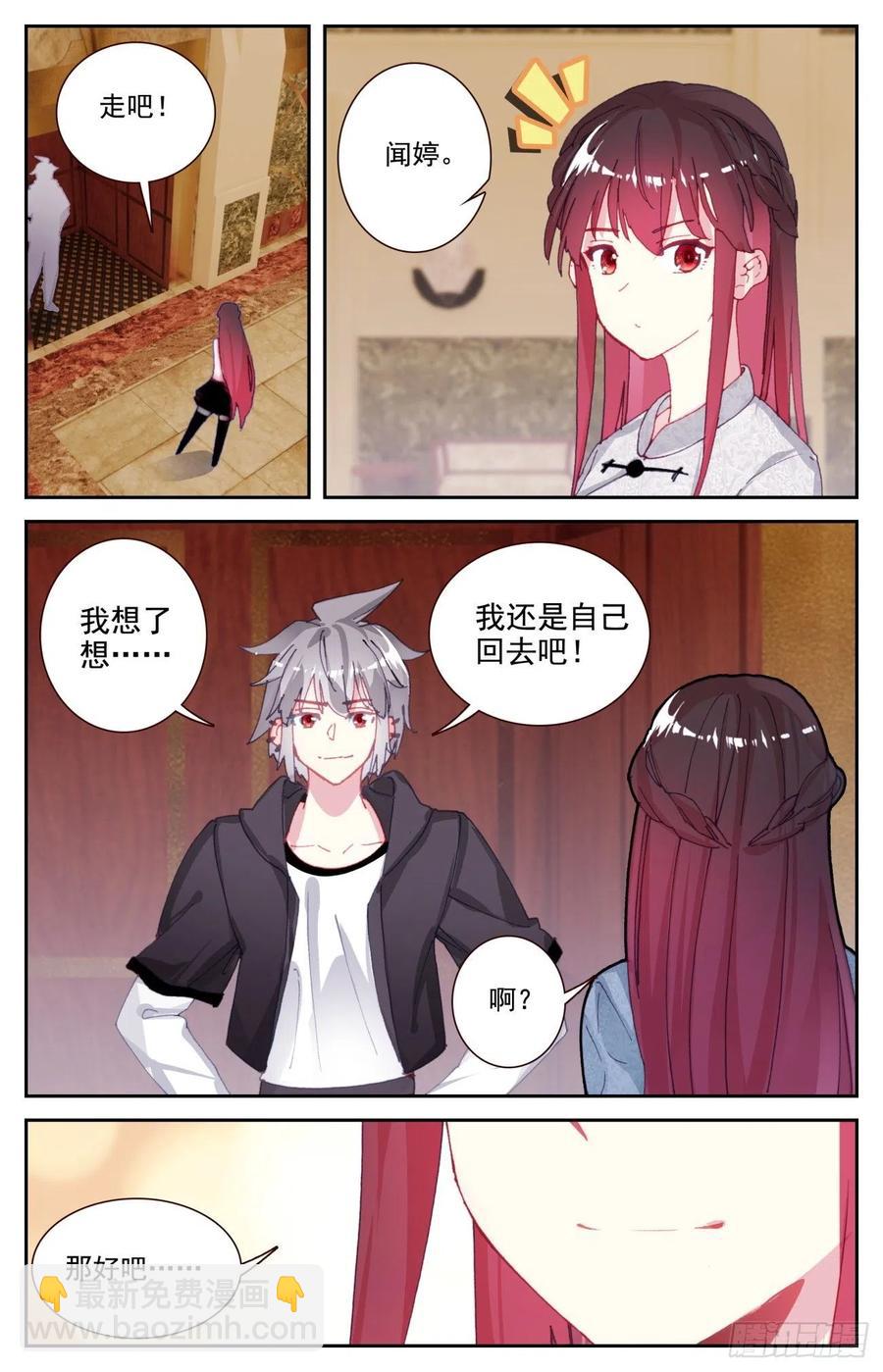 66 做我女朋友好吗-第68话