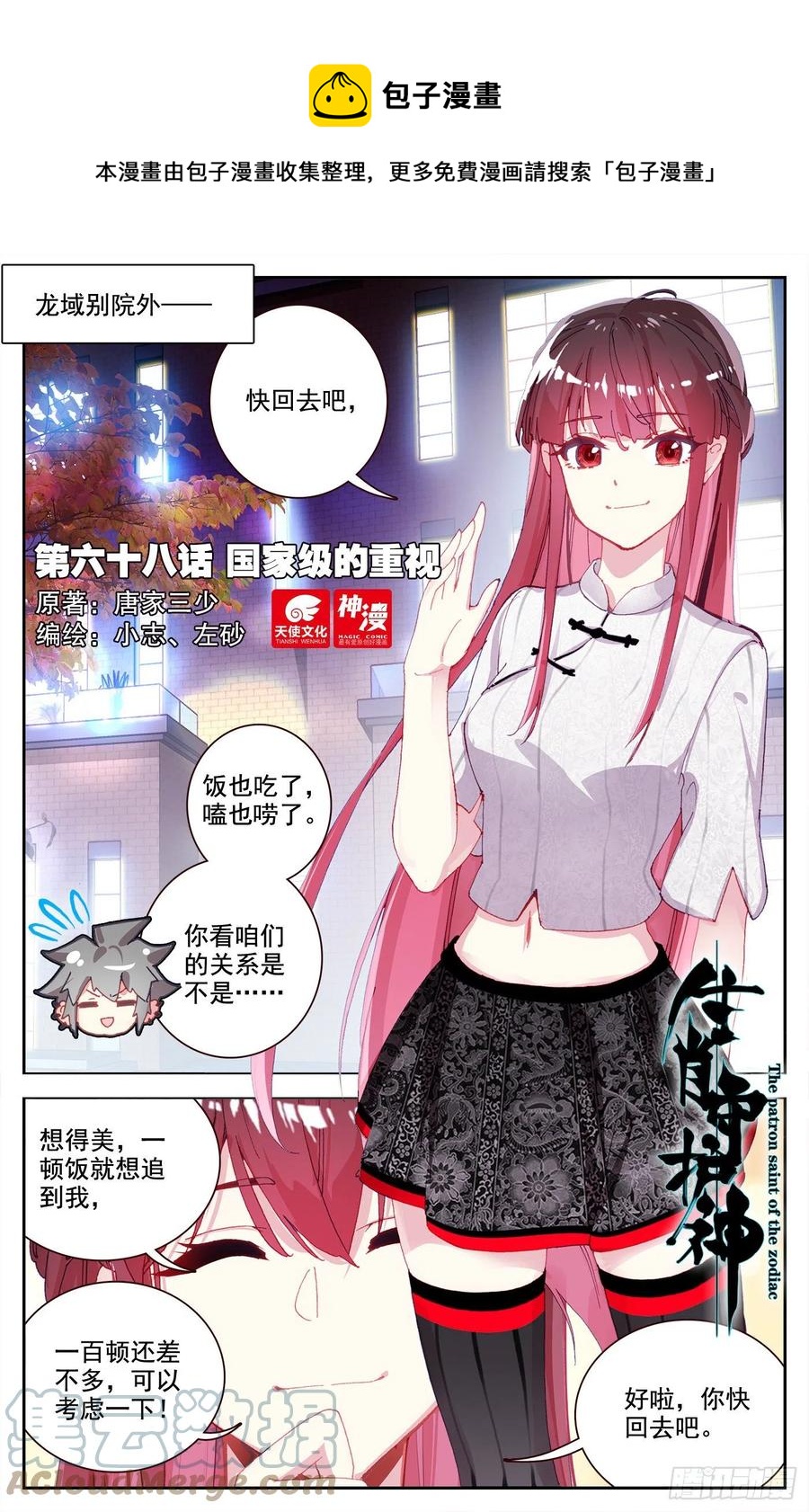 68 国家级的重视-第70话