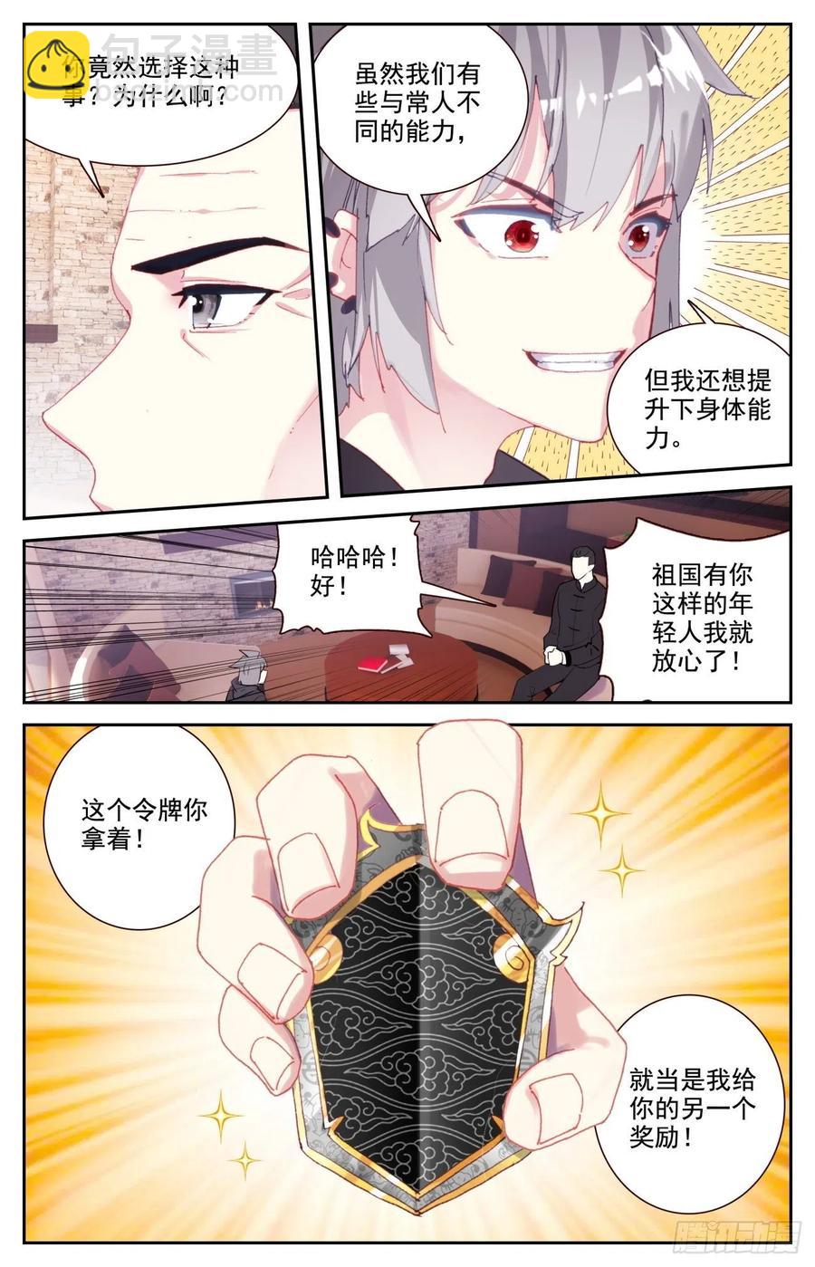 68 国家级的重视-第70话