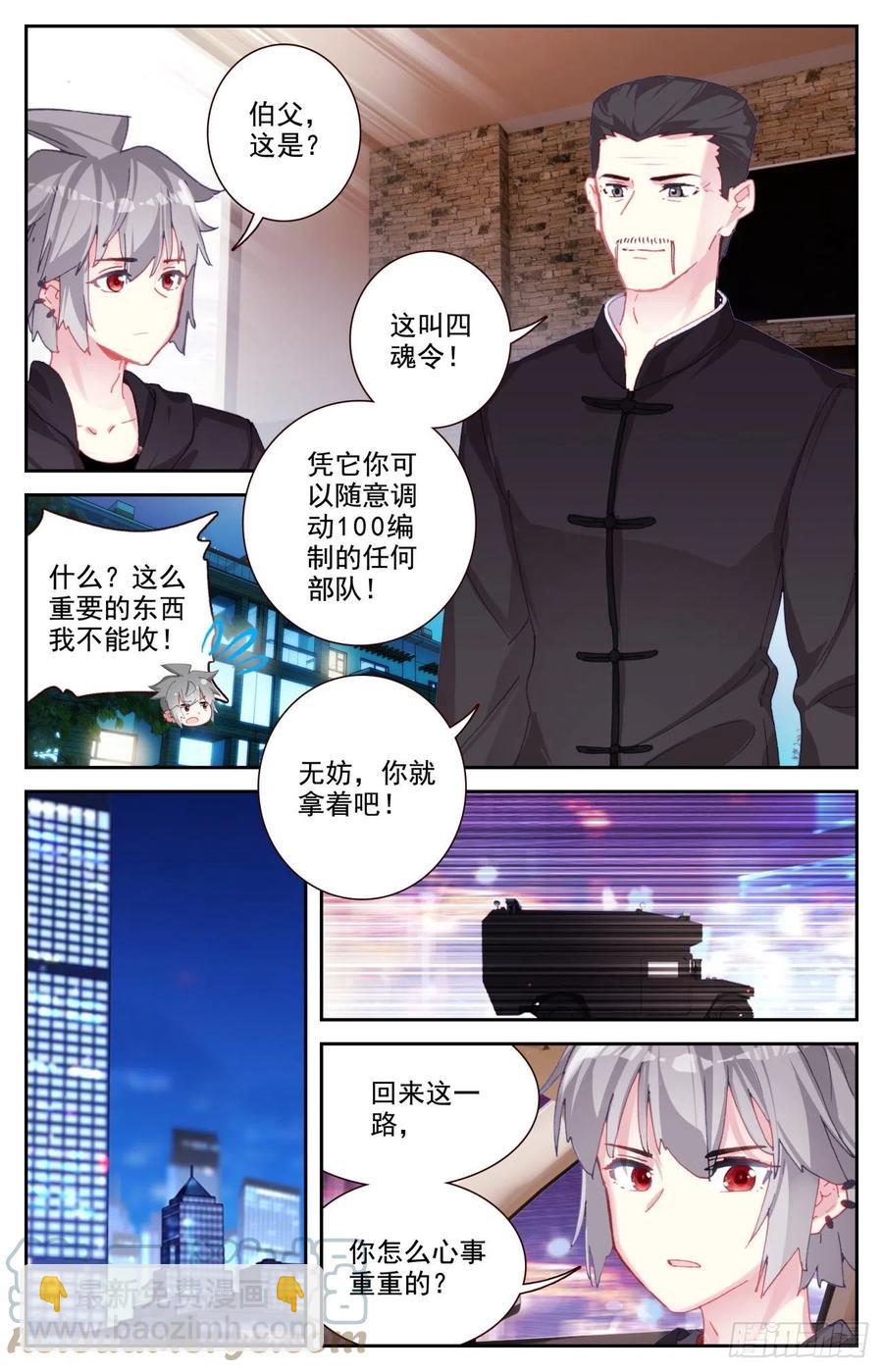 68 国家级的重视-第70话