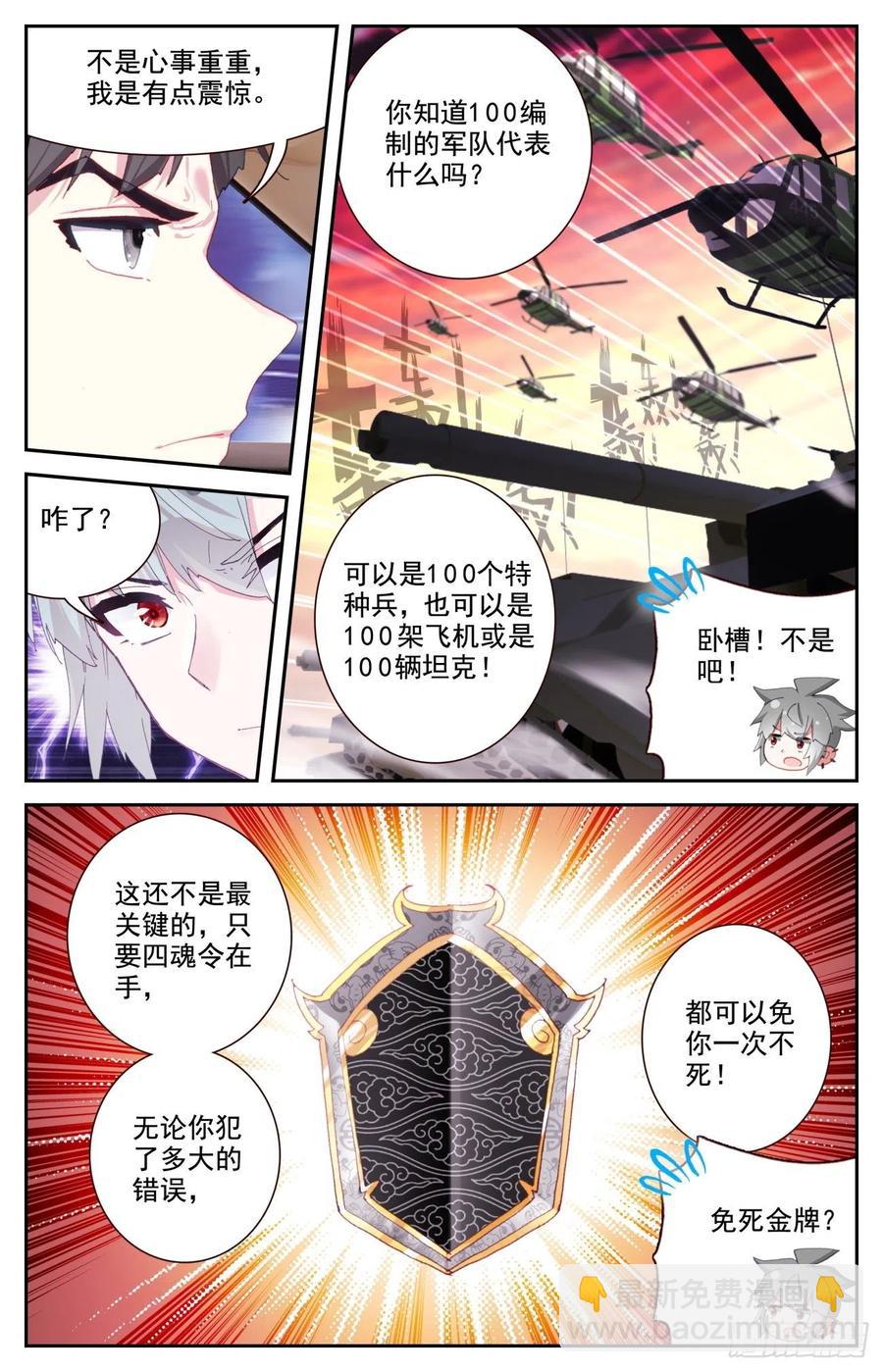 68 国家级的重视-第70话