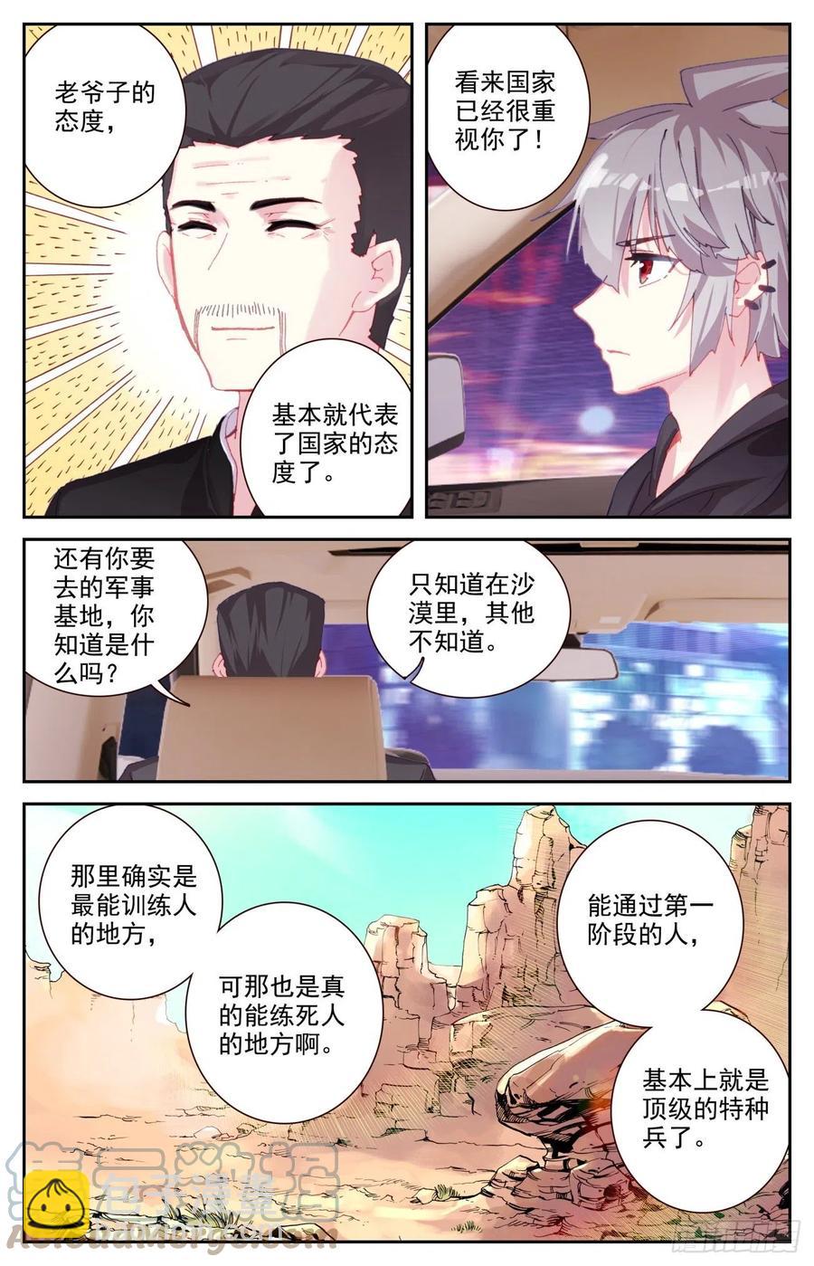 68 国家级的重视-第70话