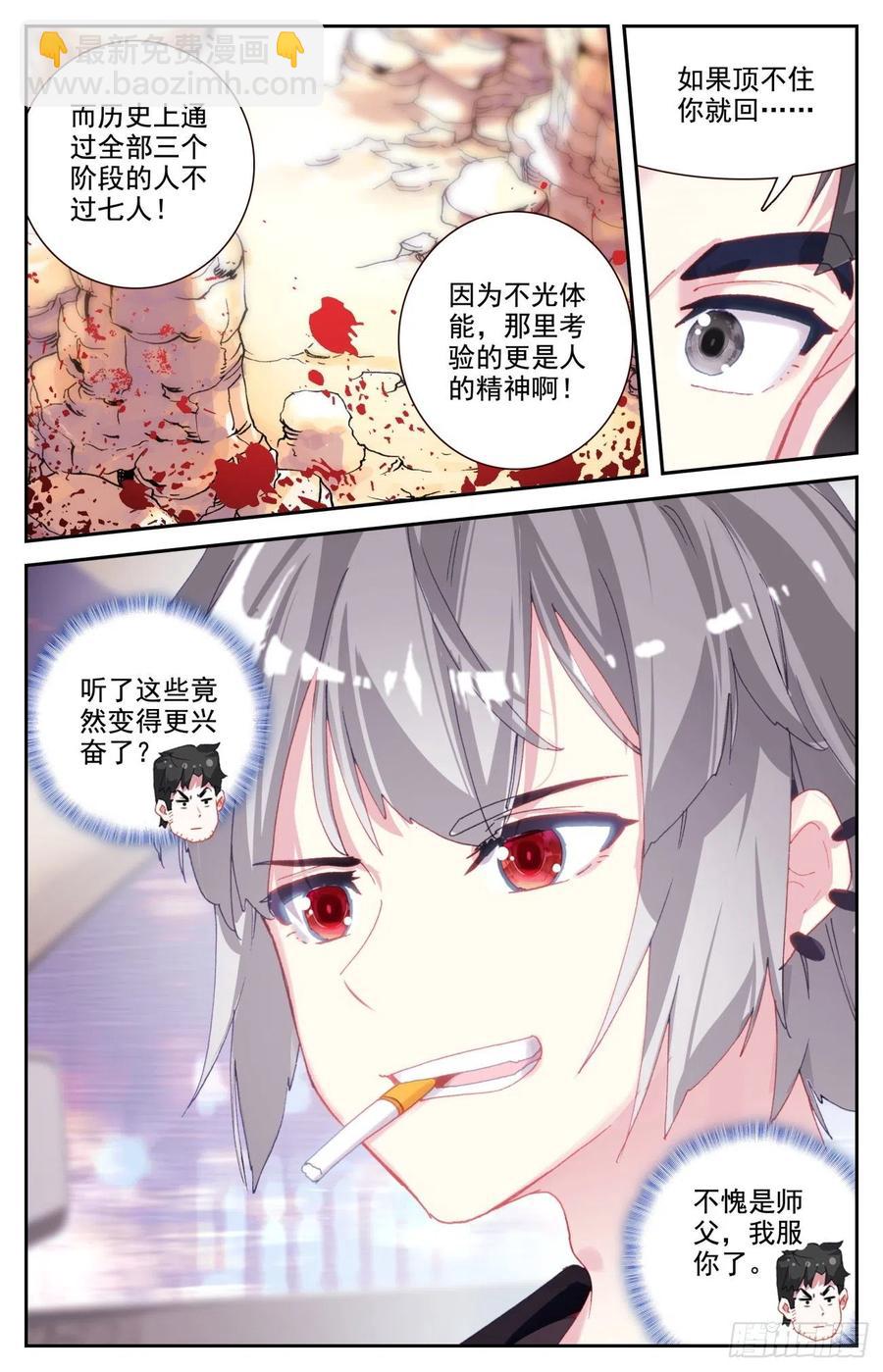 68 国家级的重视-第70话