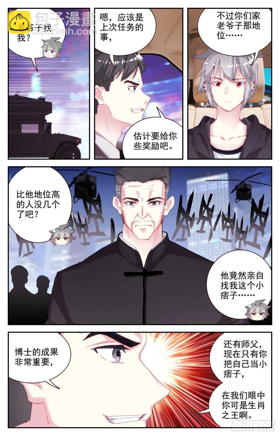 68 国家级的重视-第70话