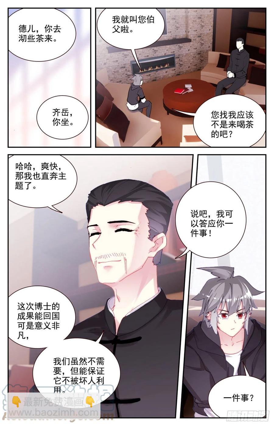68 国家级的重视-第70话