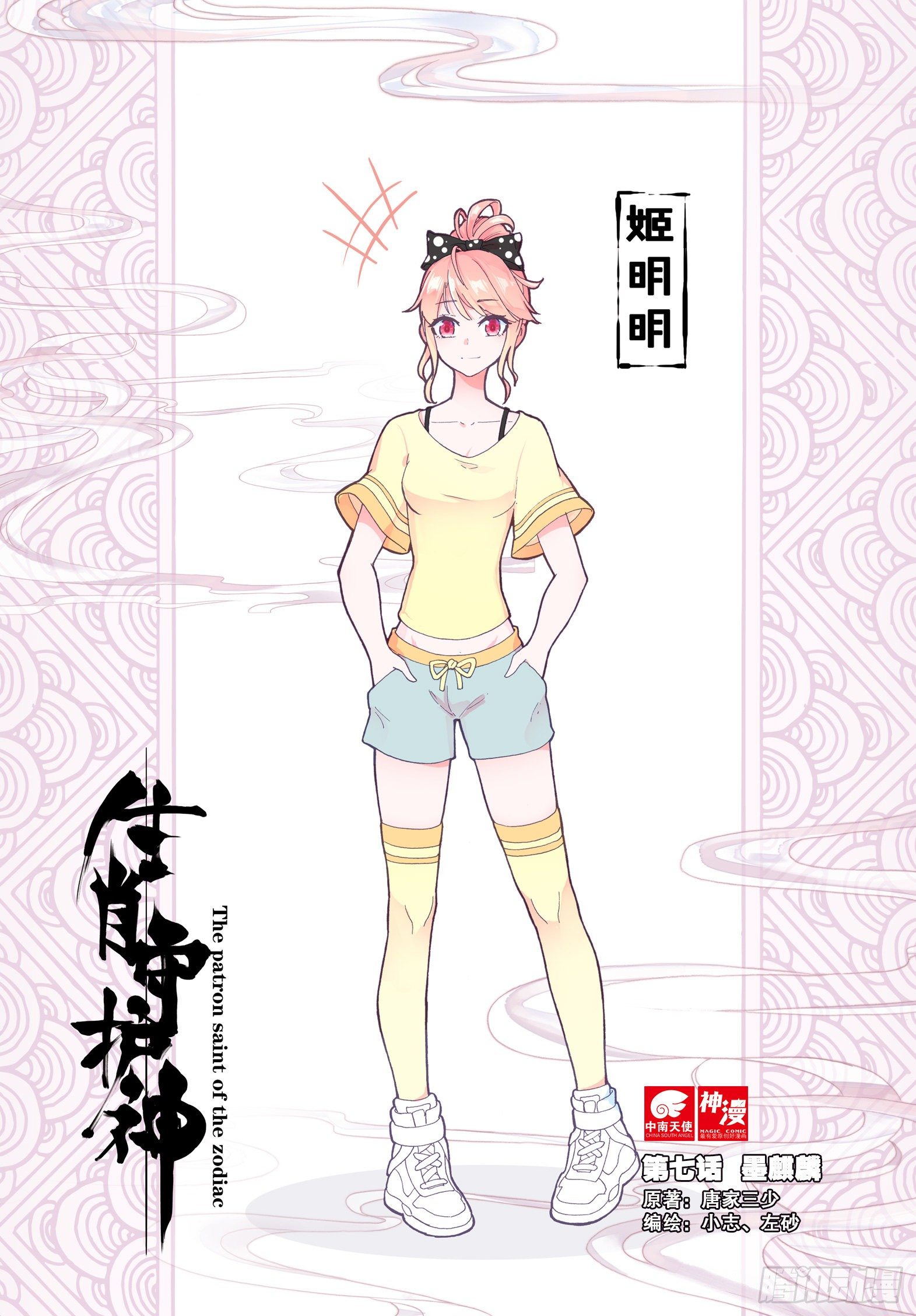 7 墨麒麟-第8话
