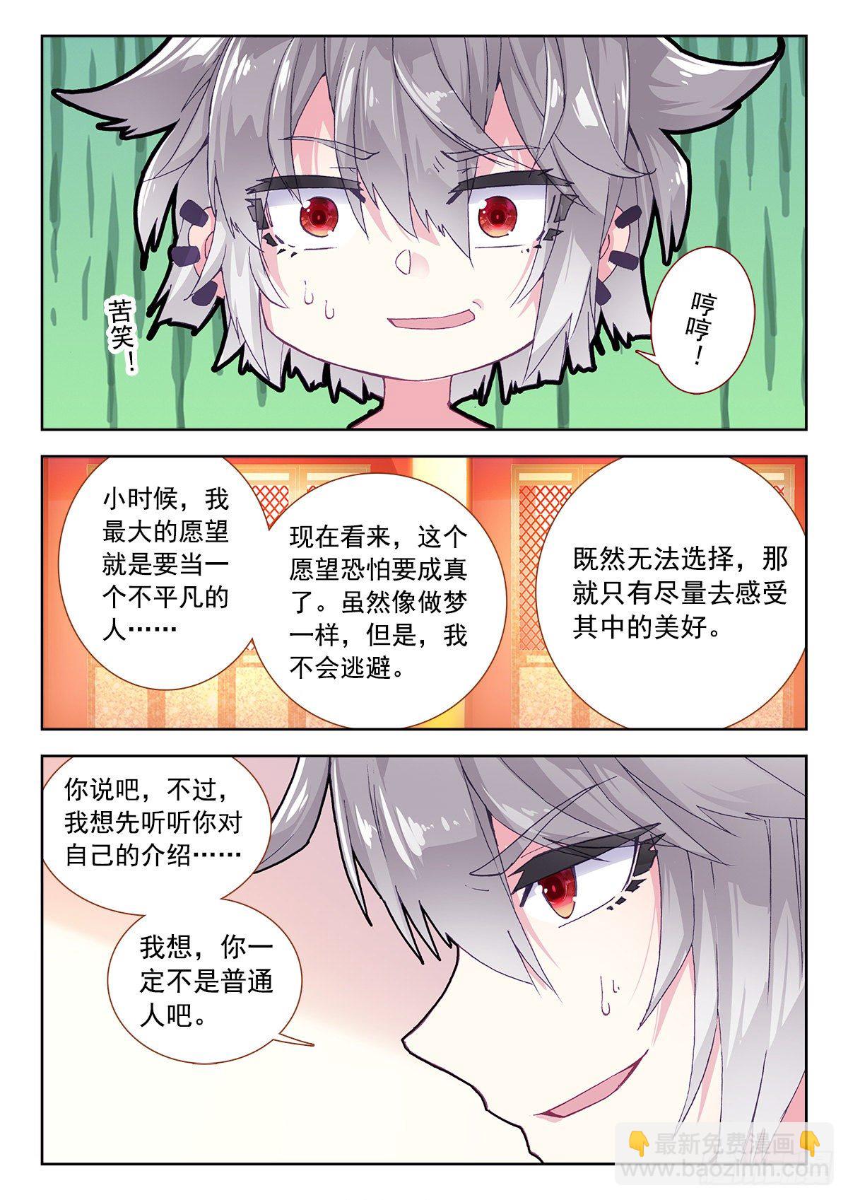 7 墨麒麟-第8话
