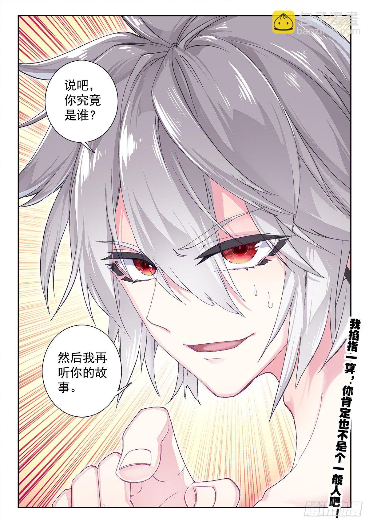 7 墨麒麟-第8话
