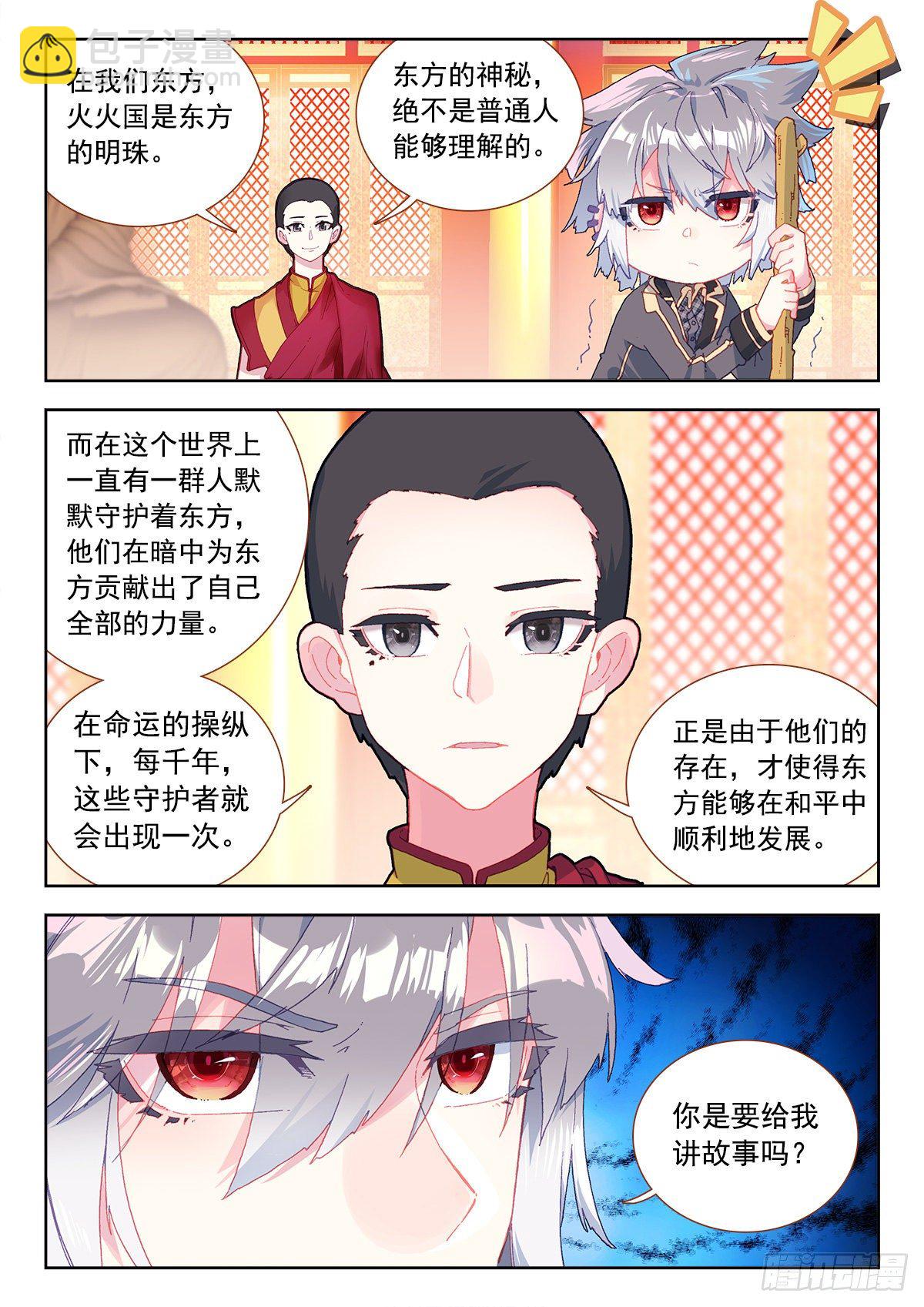 7 墨麒麟-第8话