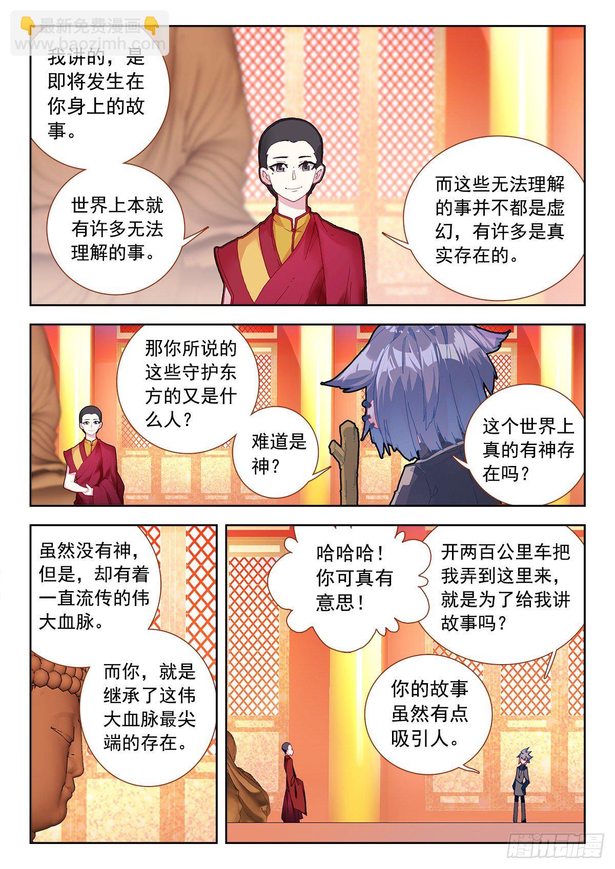 7 墨麒麟-第8话
