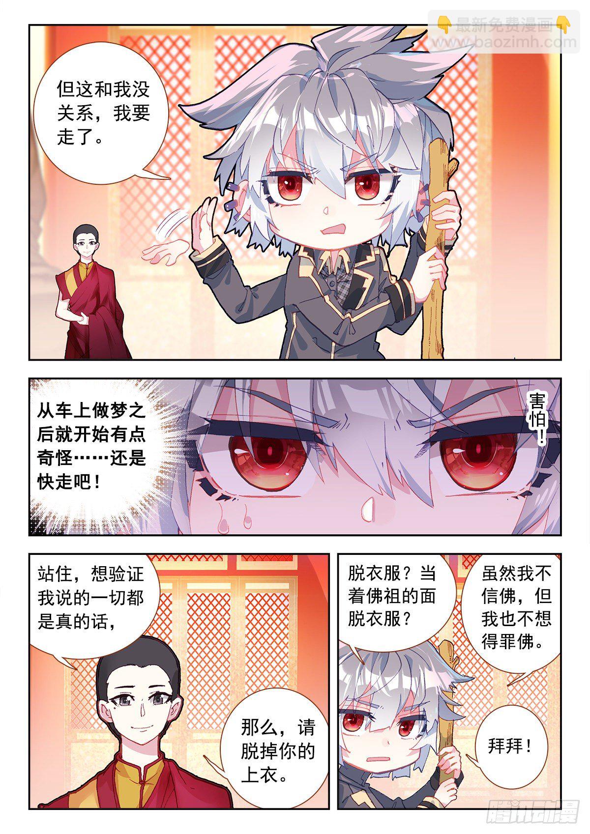 7 墨麒麟-第8话