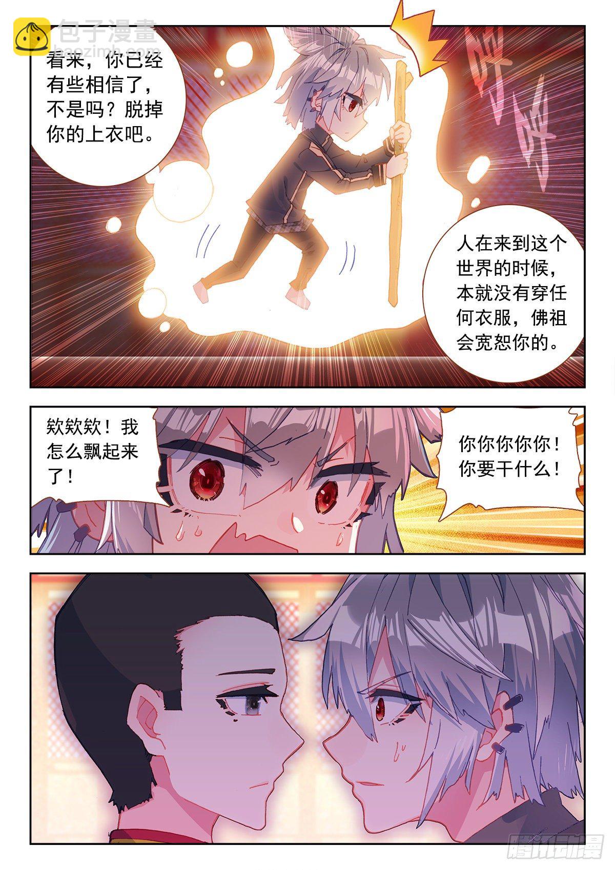 7 墨麒麟-第8话