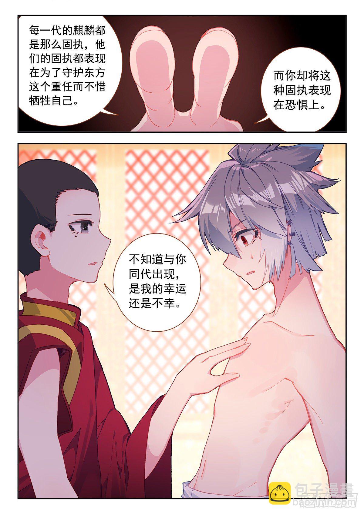 7 墨麒麟-第8话
