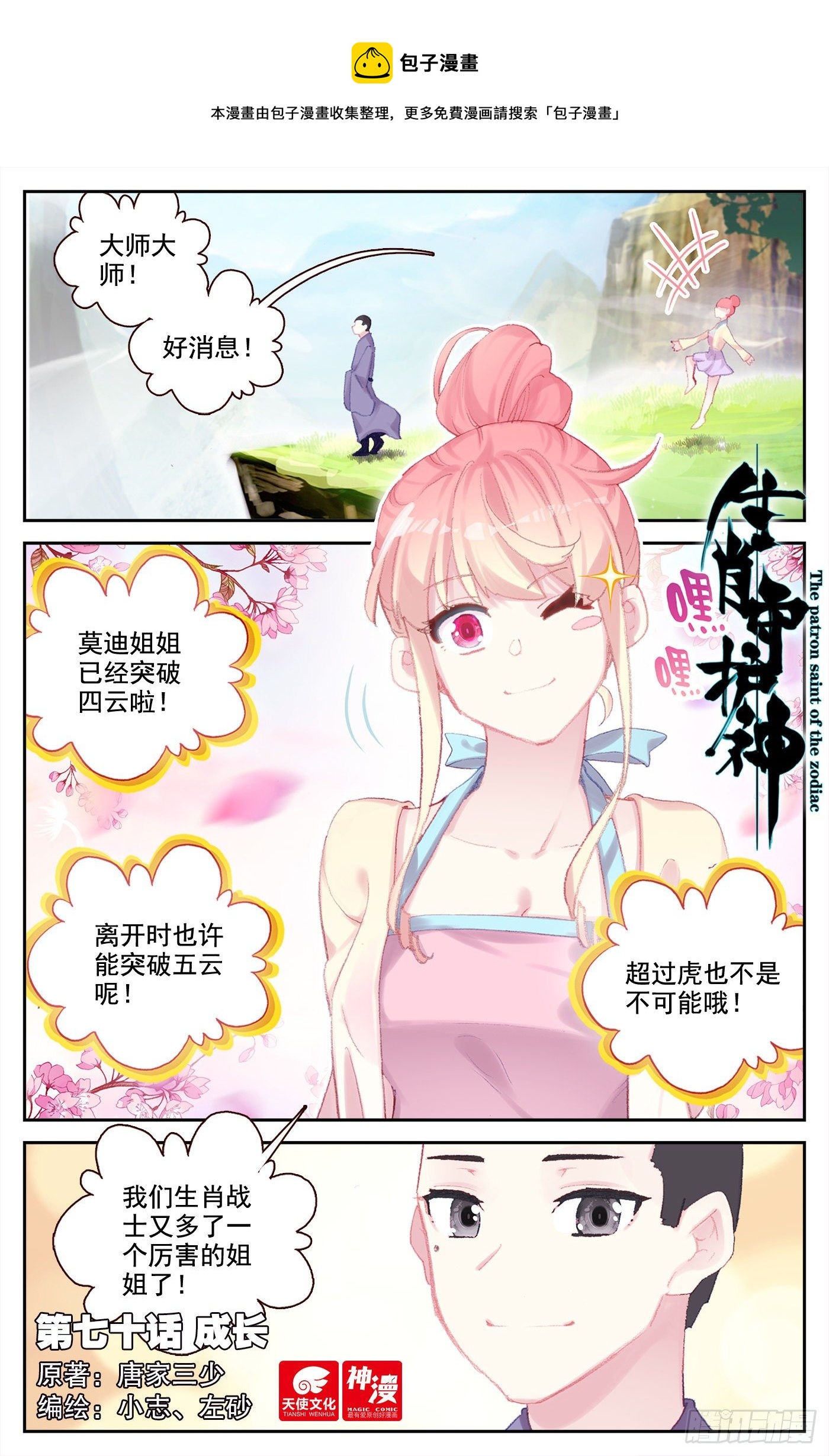 70 成长-第72话