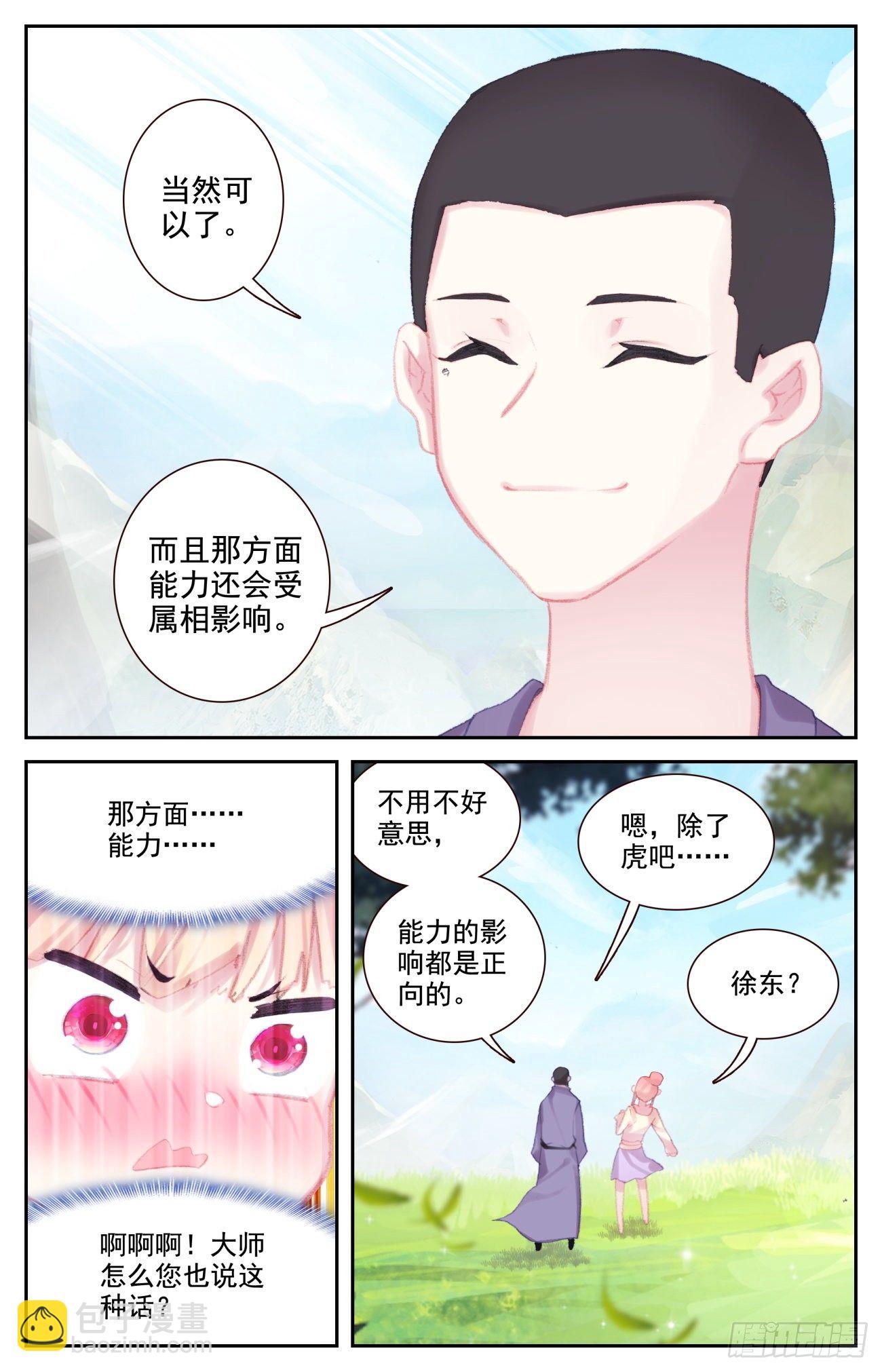 70 成长-第72话