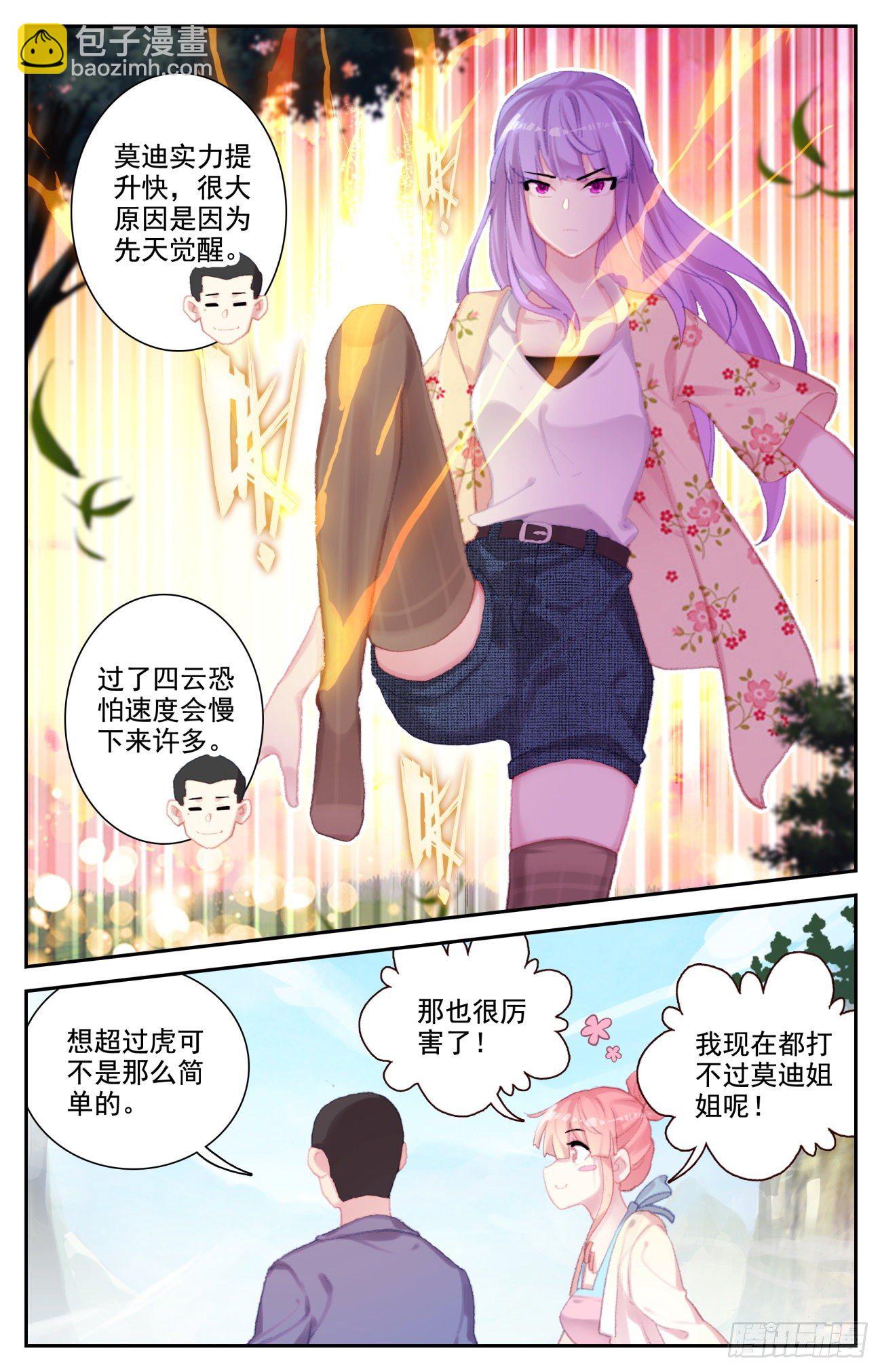 70 成长-第72话
