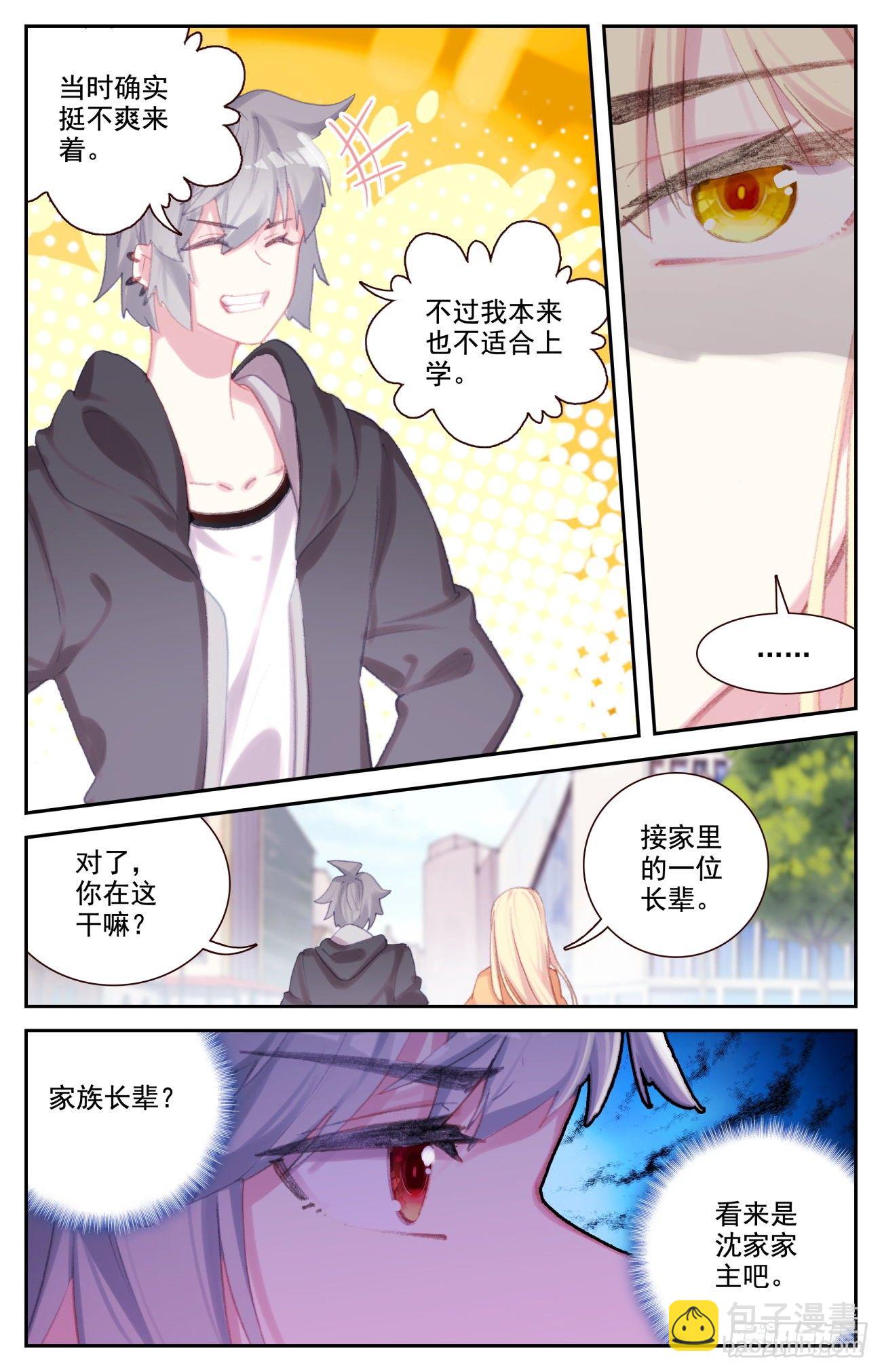 72 沈家家主-第74话