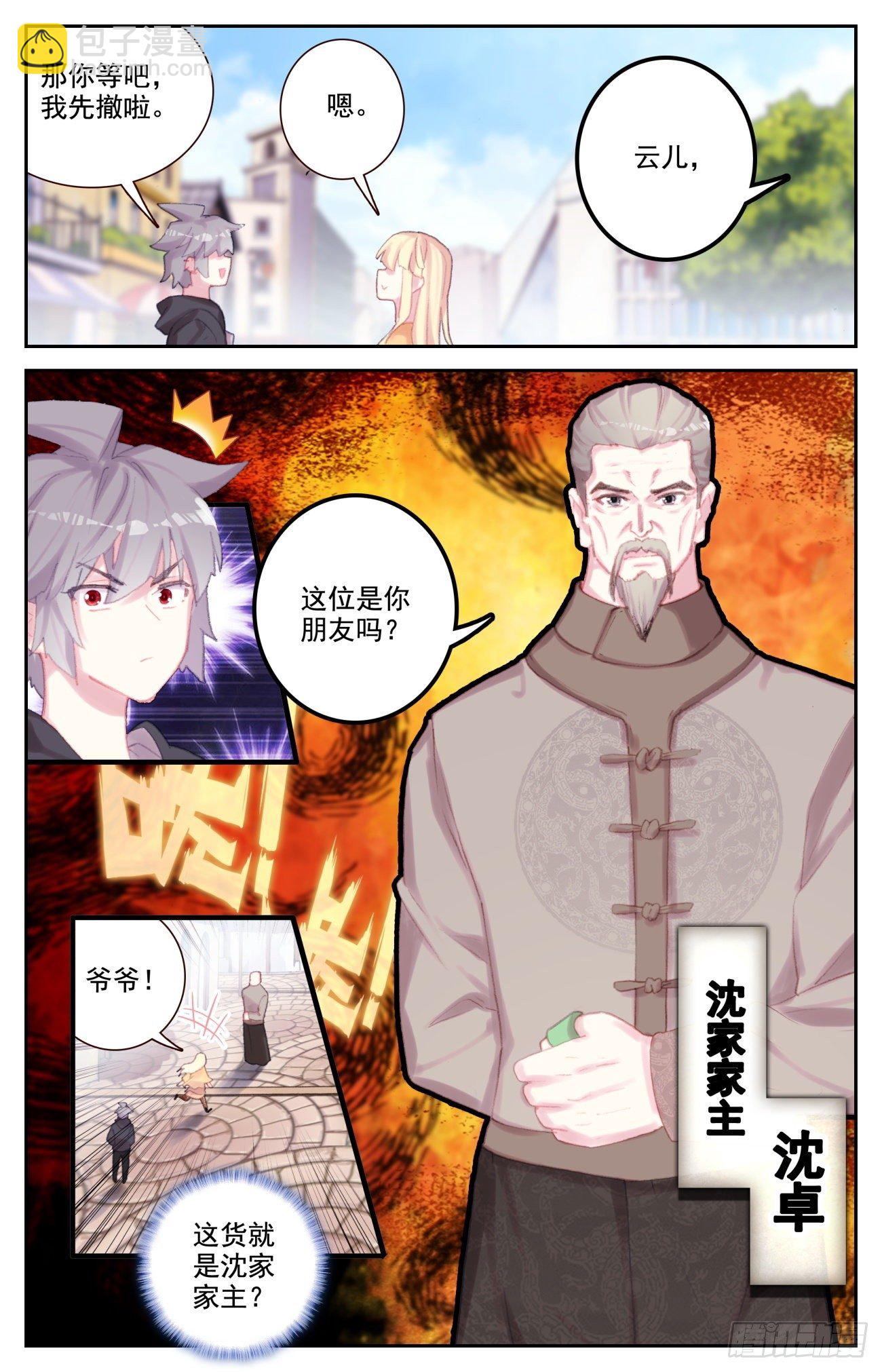 72 沈家家主-第74话