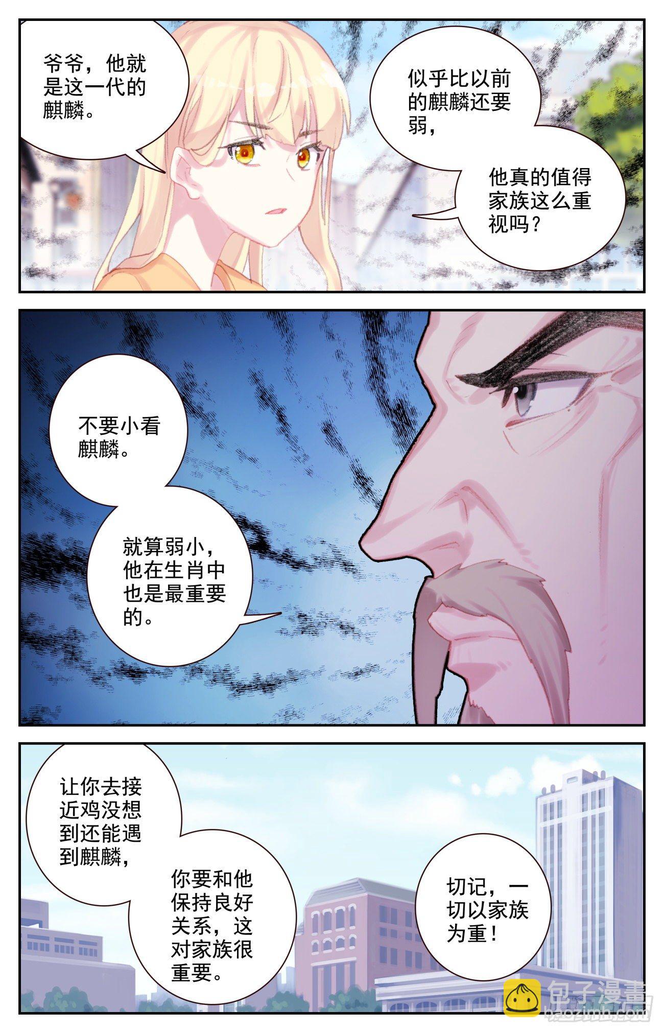72 沈家家主-第74话