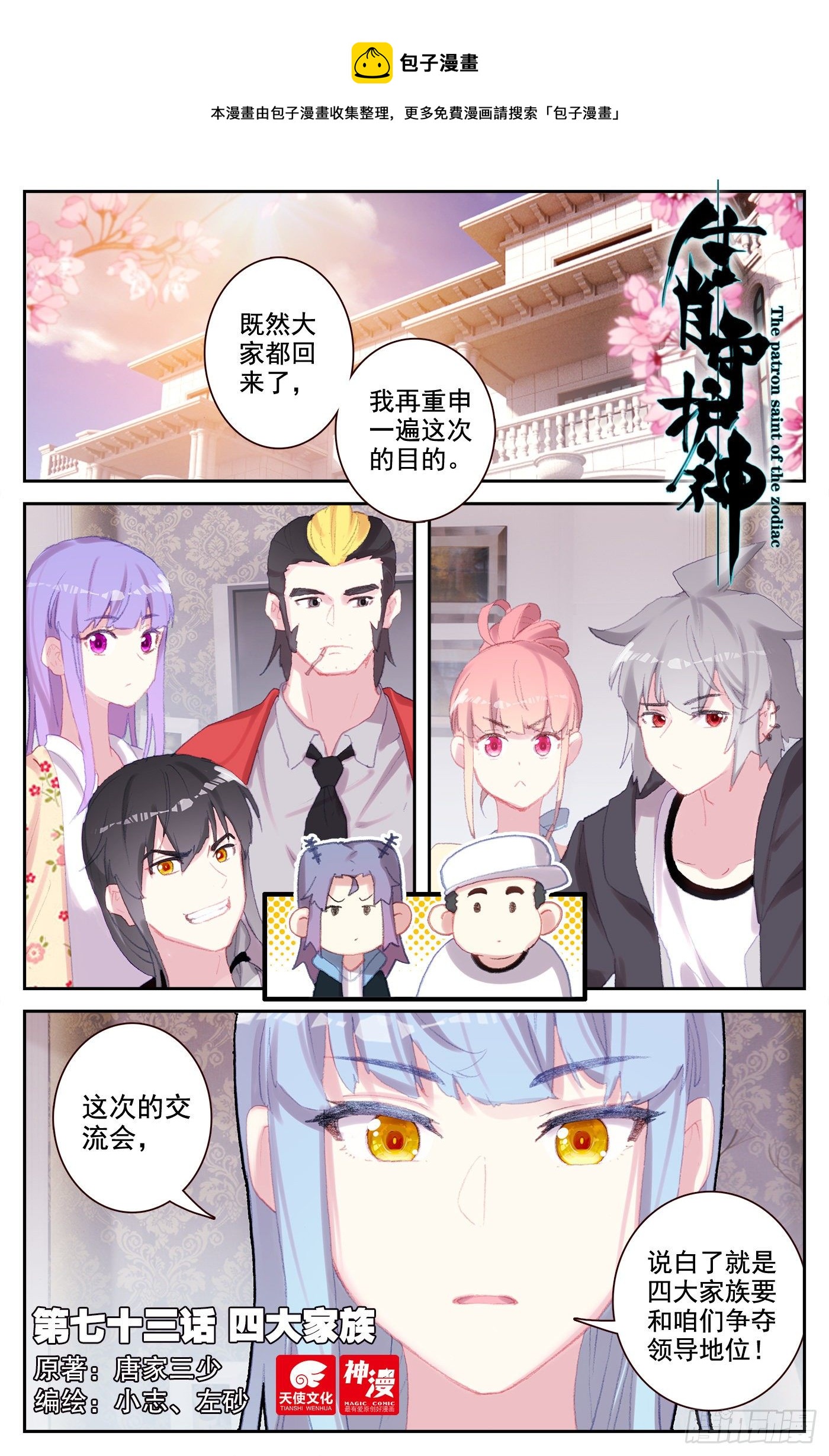 73 四大家族-第76话