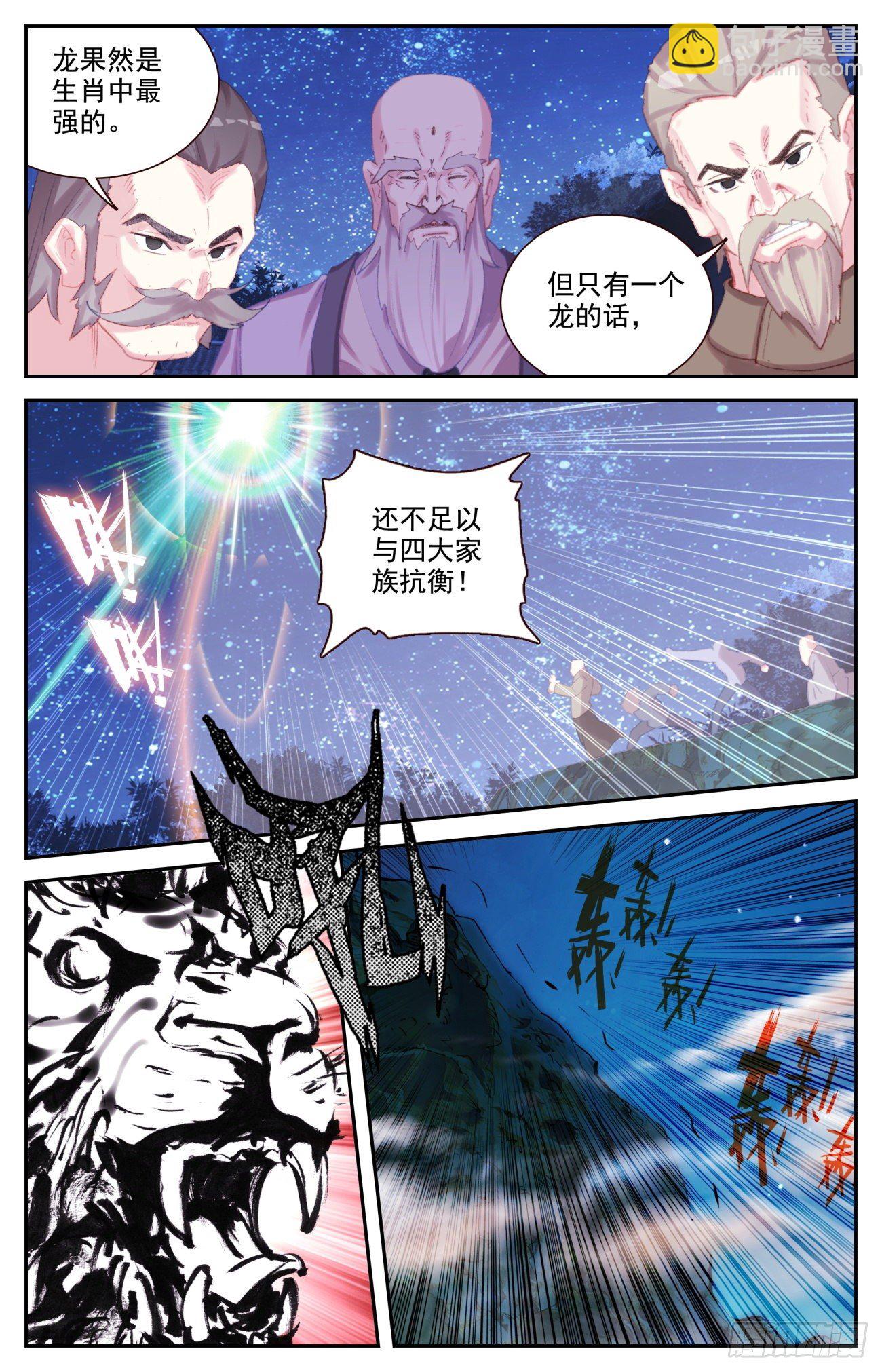 73 四大家族-第76话