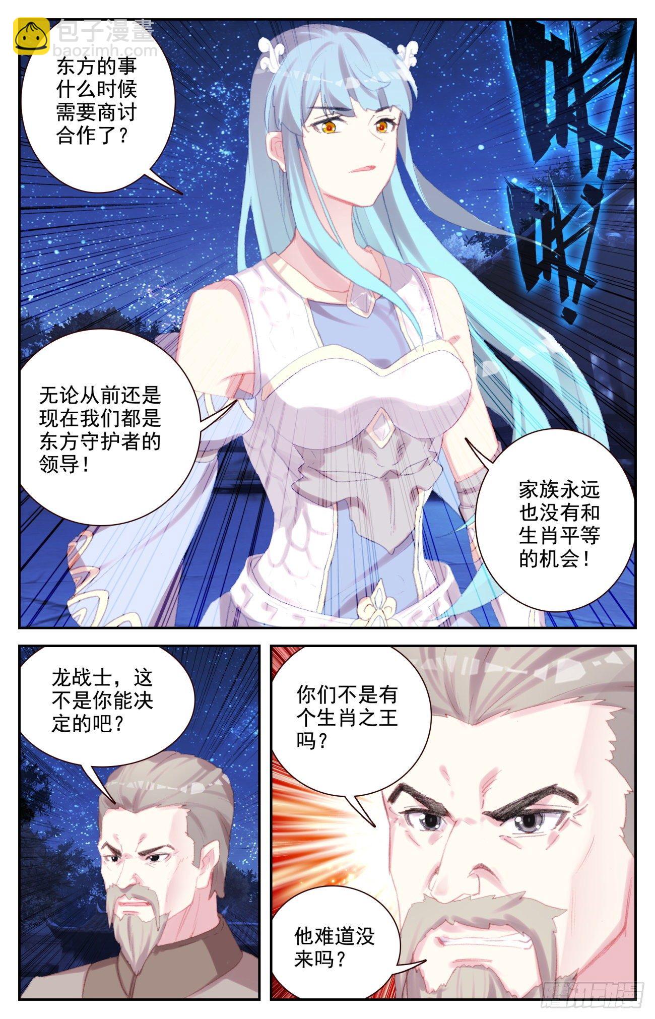 73 四大家族-第76话