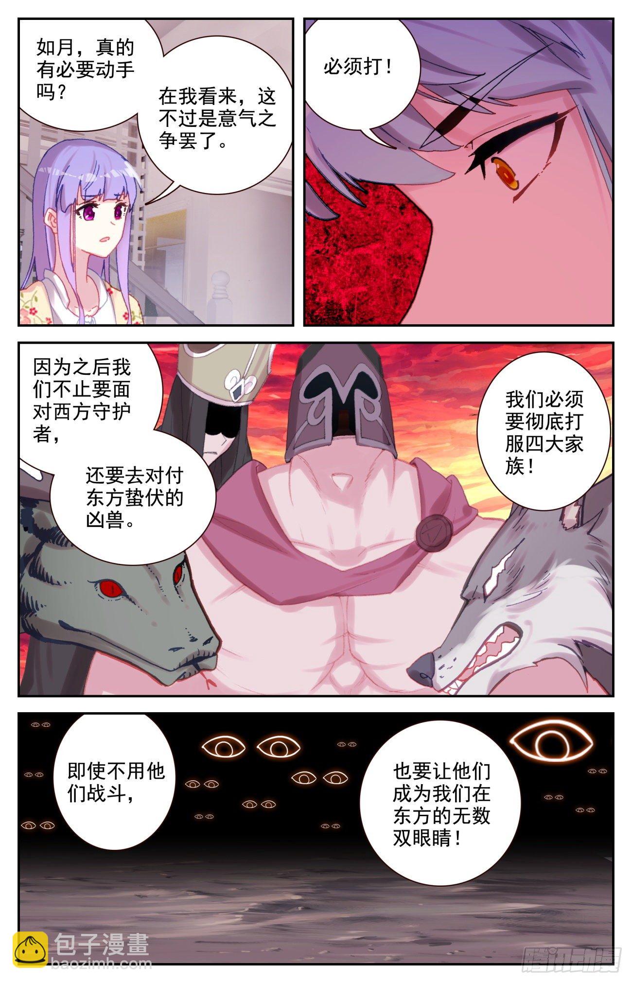 73 四大家族-第76话