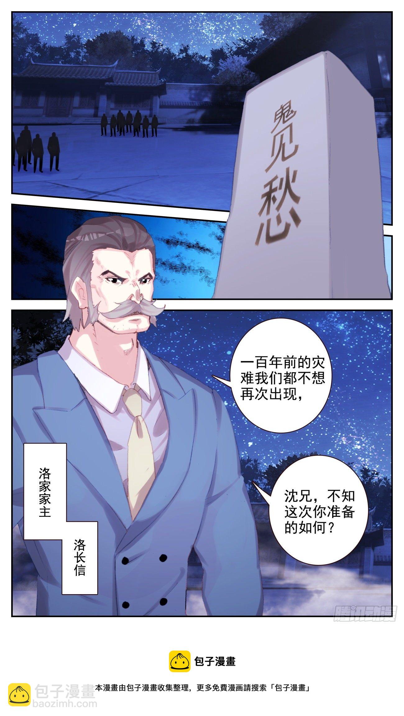 73 四大家族-第76话