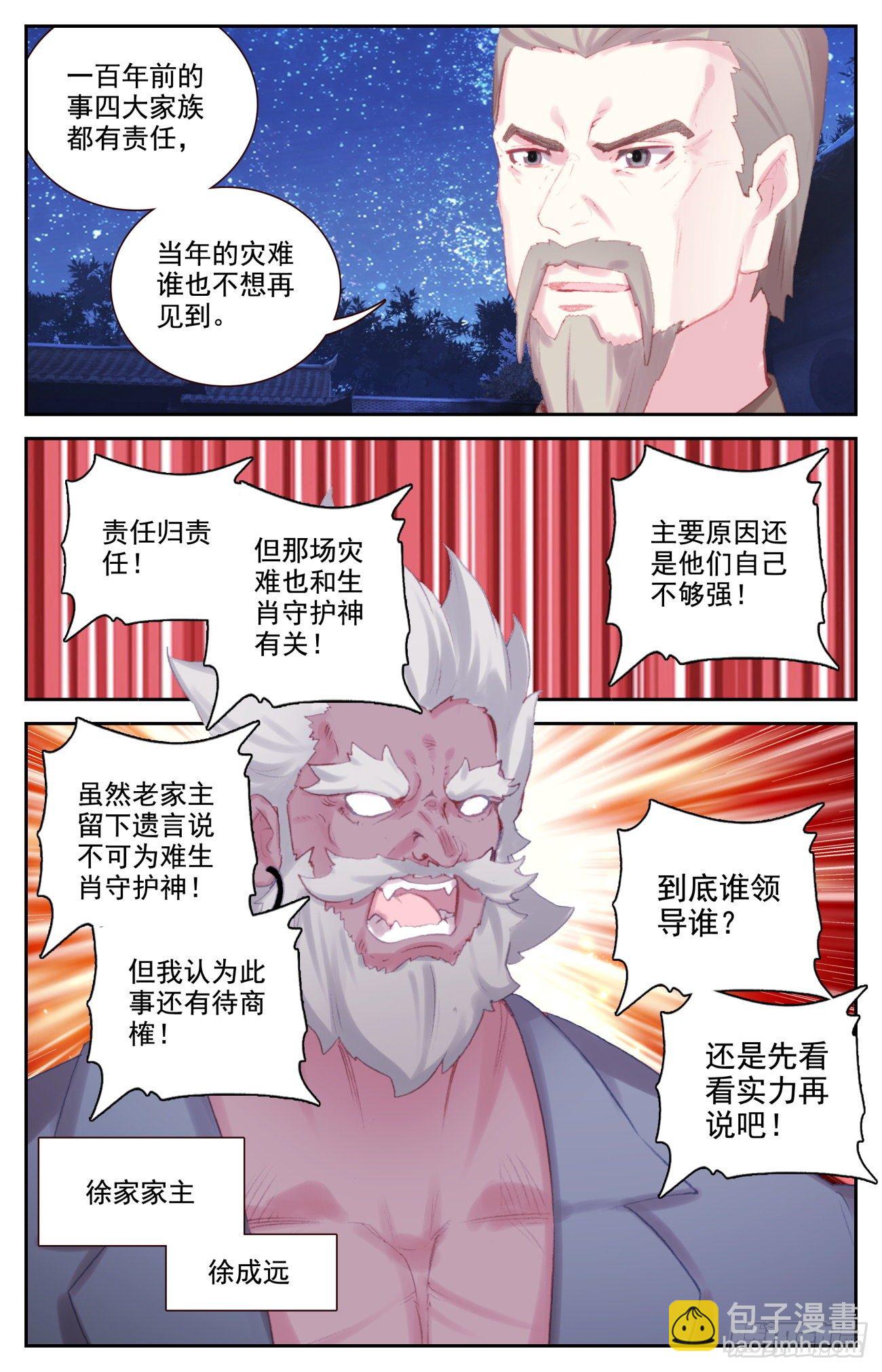 73 四大家族-第76话
