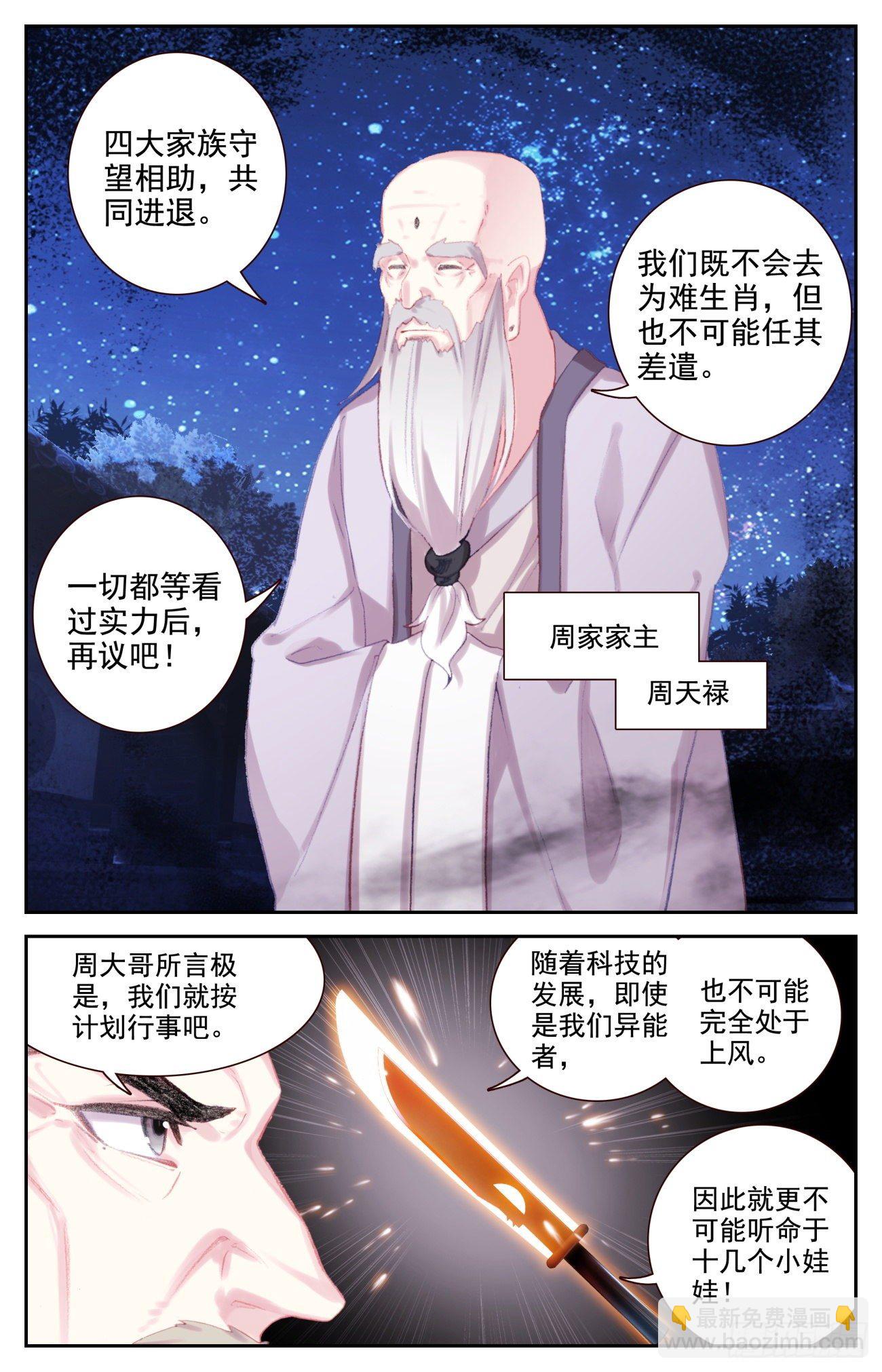 73 四大家族-第76话