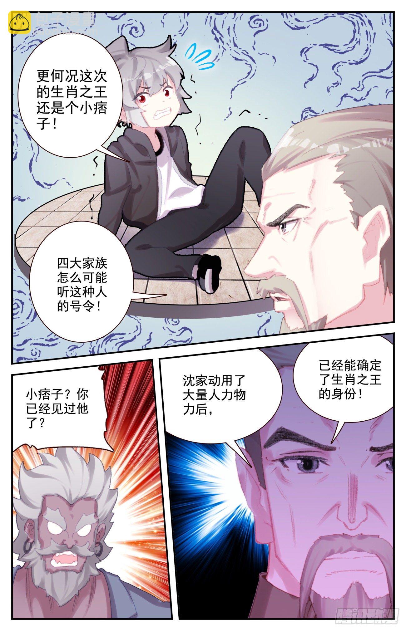 73 四大家族-第76话