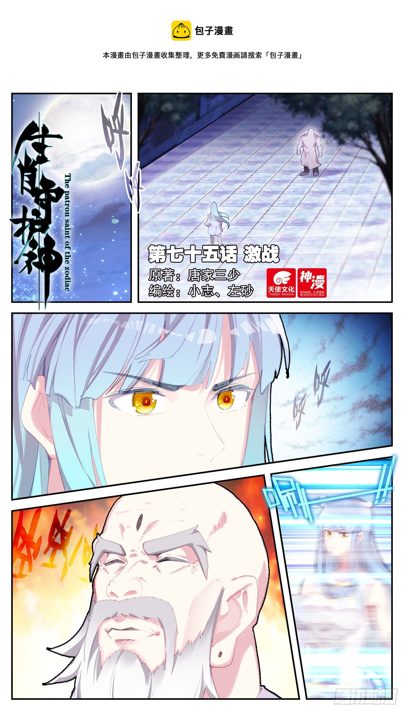 75 激战-第78话