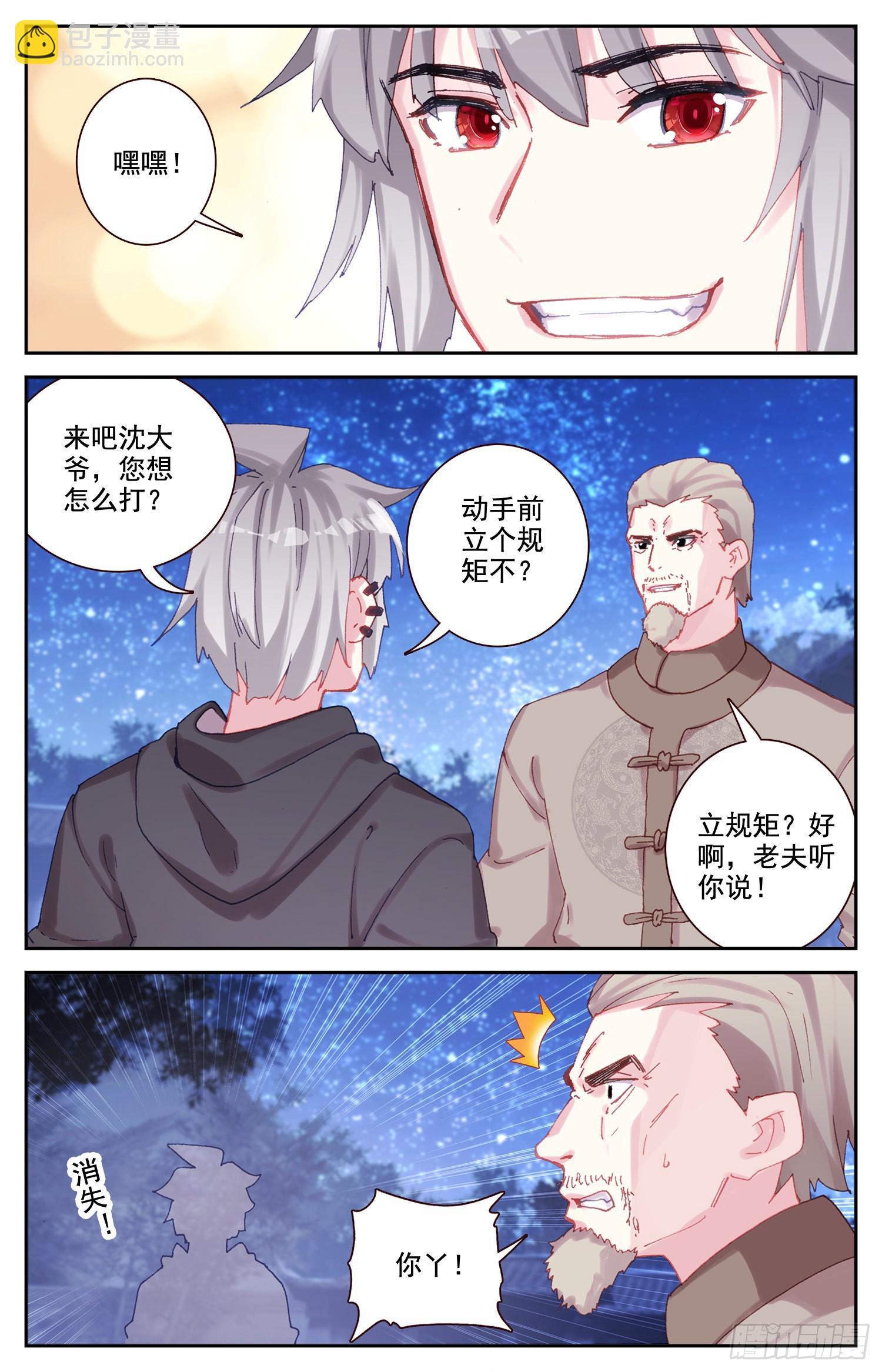 77  挑衅-第80话