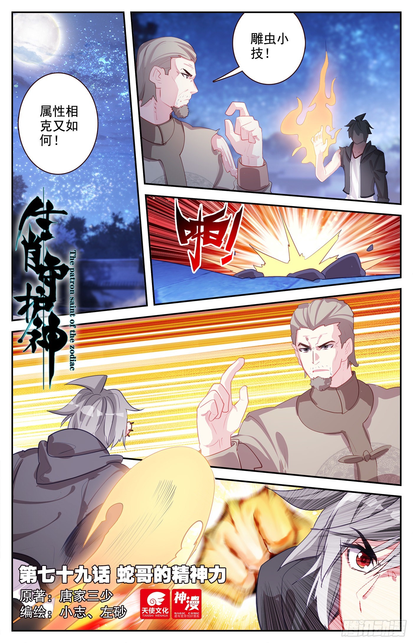 79 蛇哥的精神力-第82话