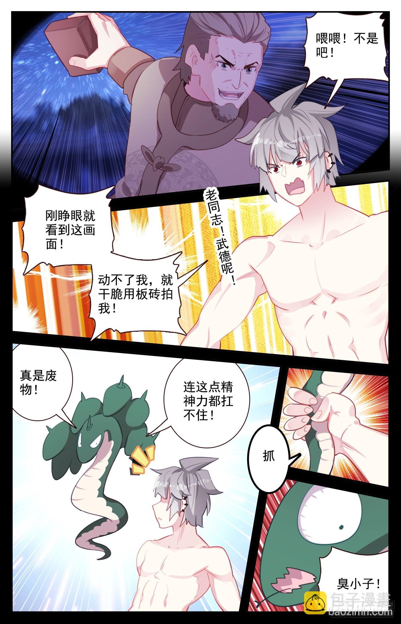 79 蛇哥的精神力-第82话