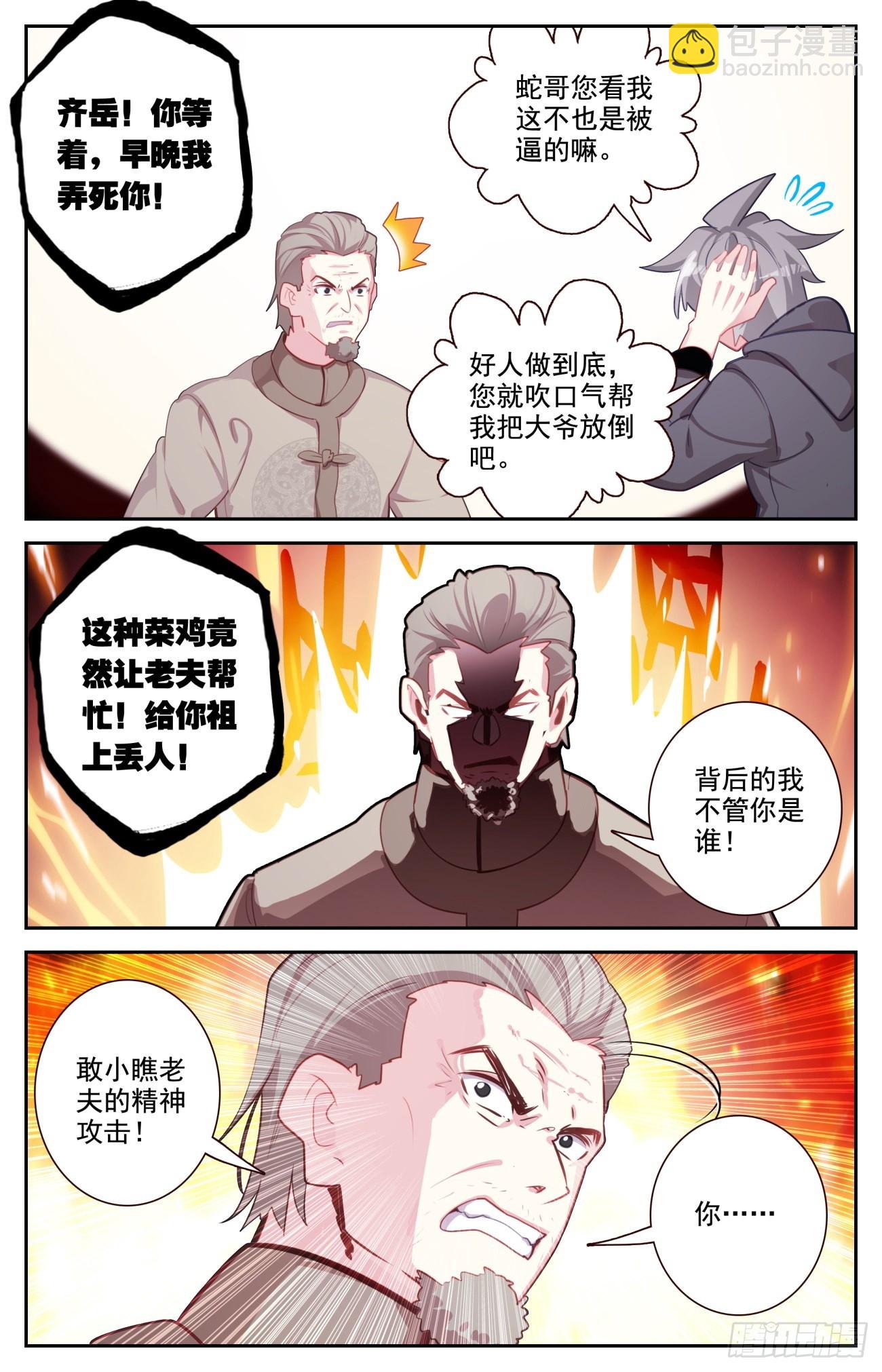 79 蛇哥的精神力-第82话