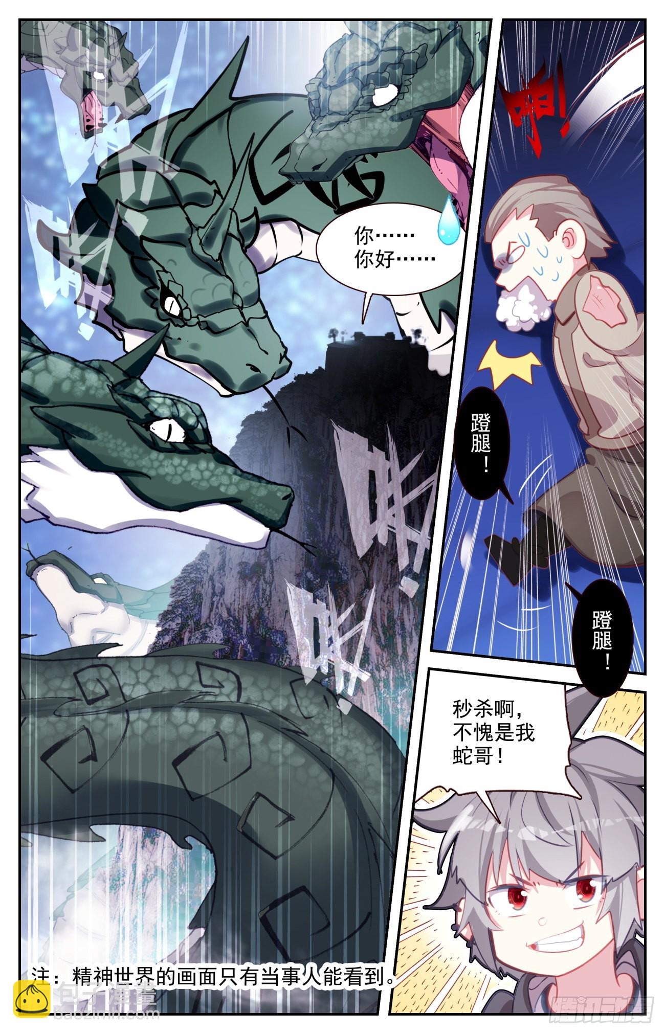 79 蛇哥的精神力-第82话