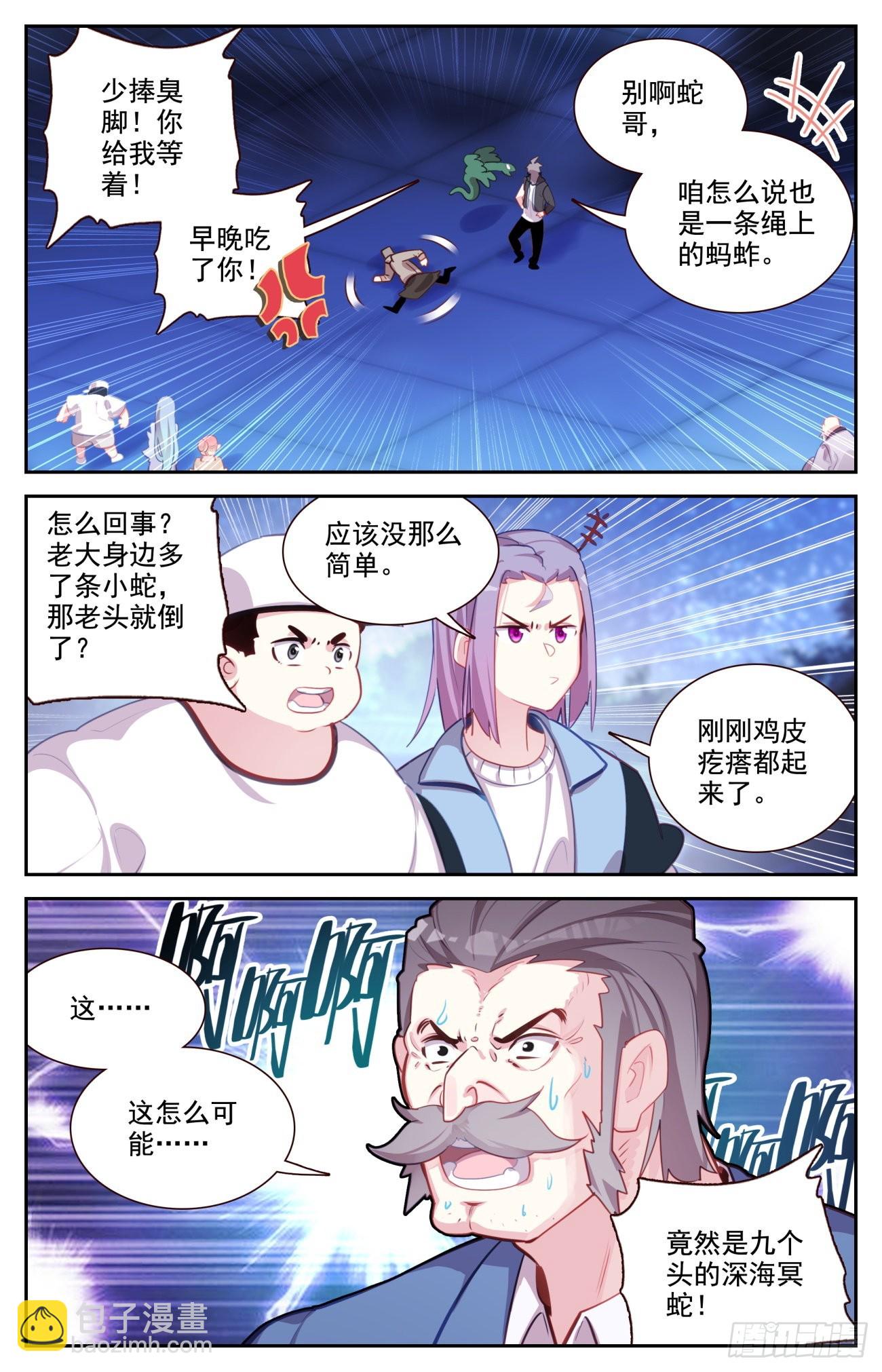 79 蛇哥的精神力-第82话