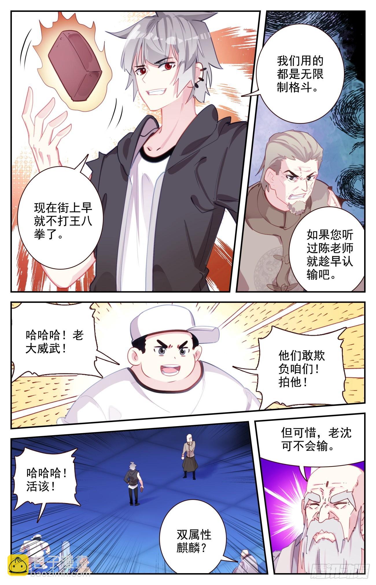 79 蛇哥的精神力-第82话