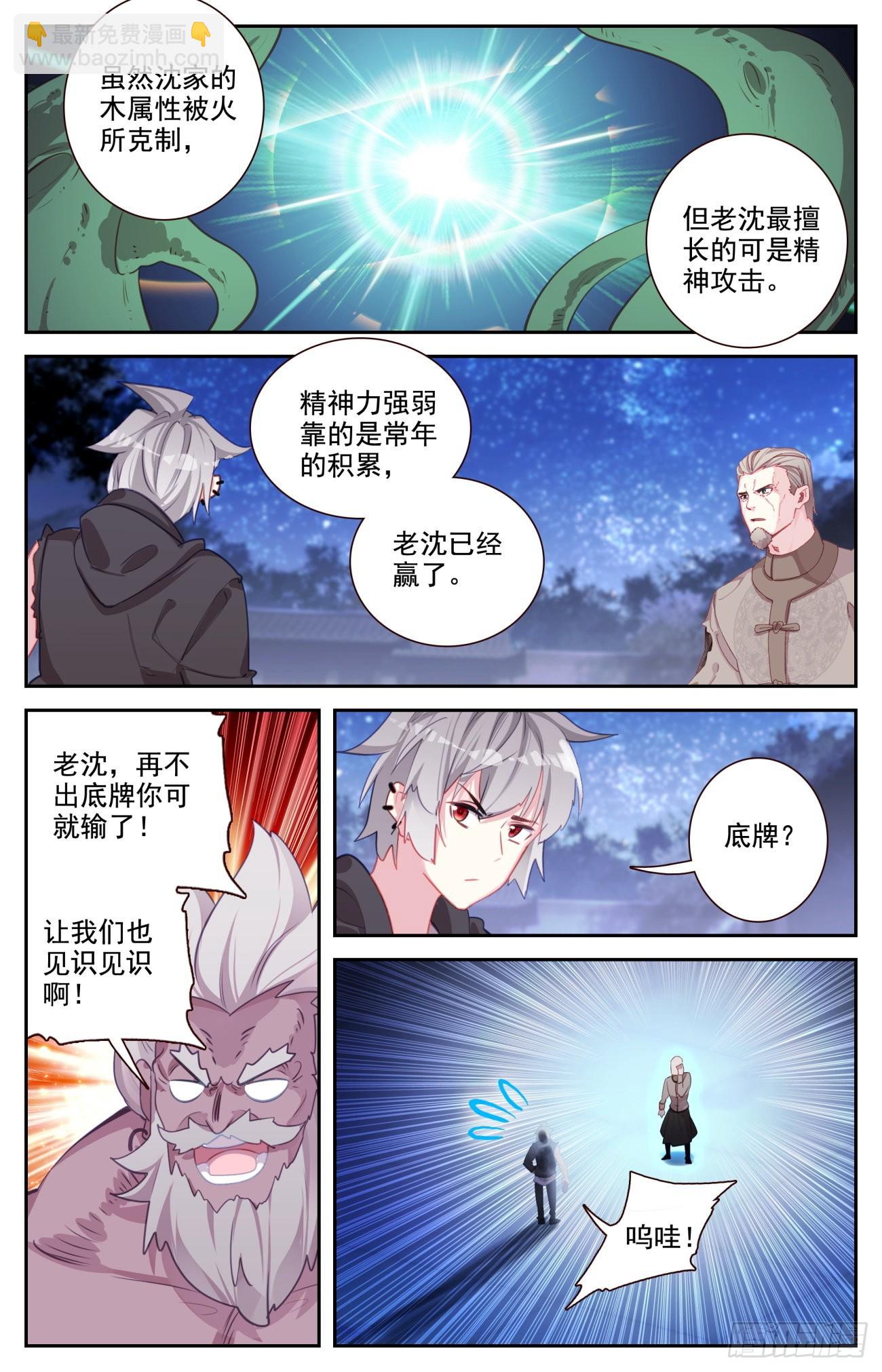 79 蛇哥的精神力-第82话