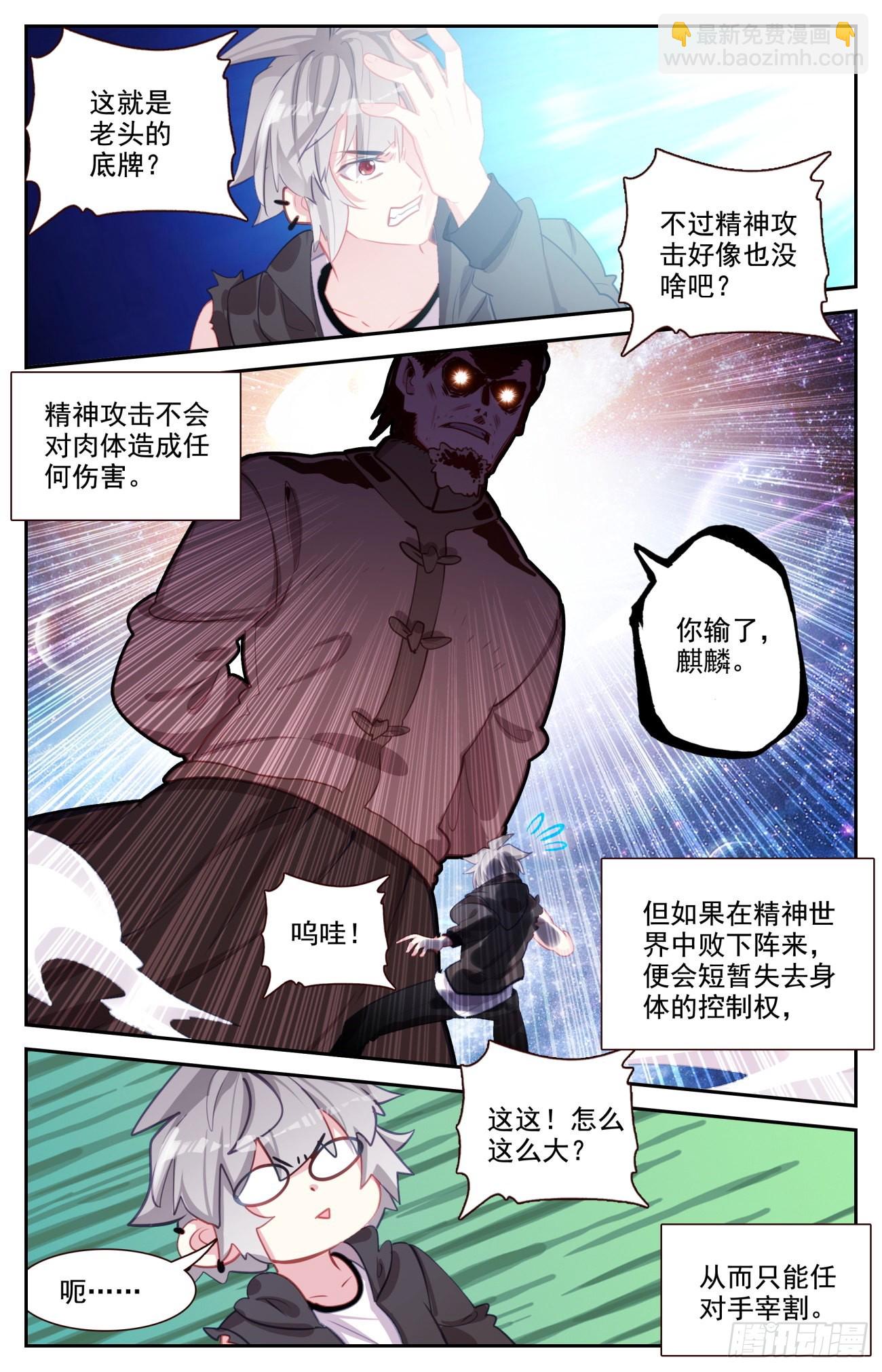 79 蛇哥的精神力-第82话