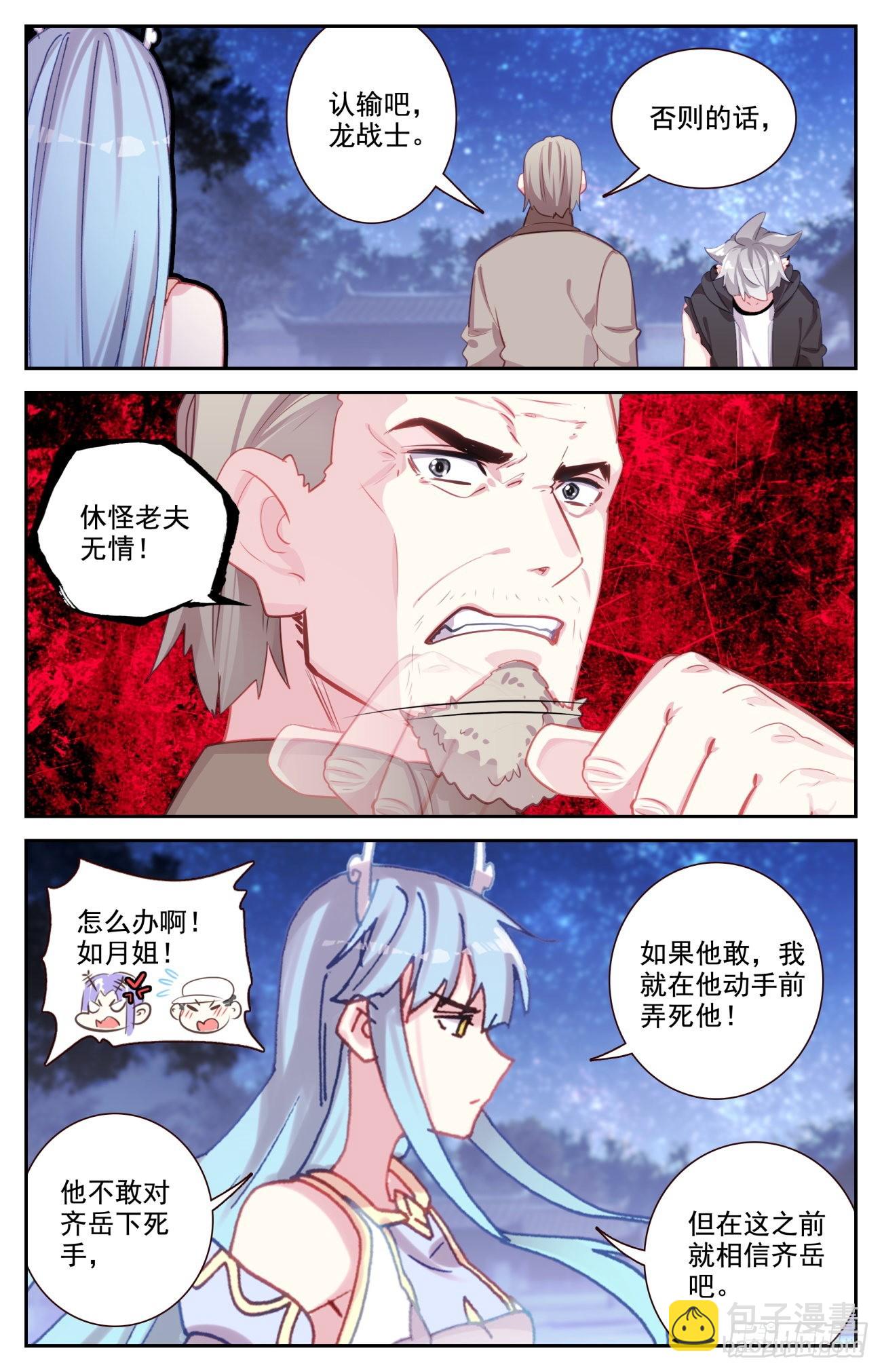 79 蛇哥的精神力-第82话
