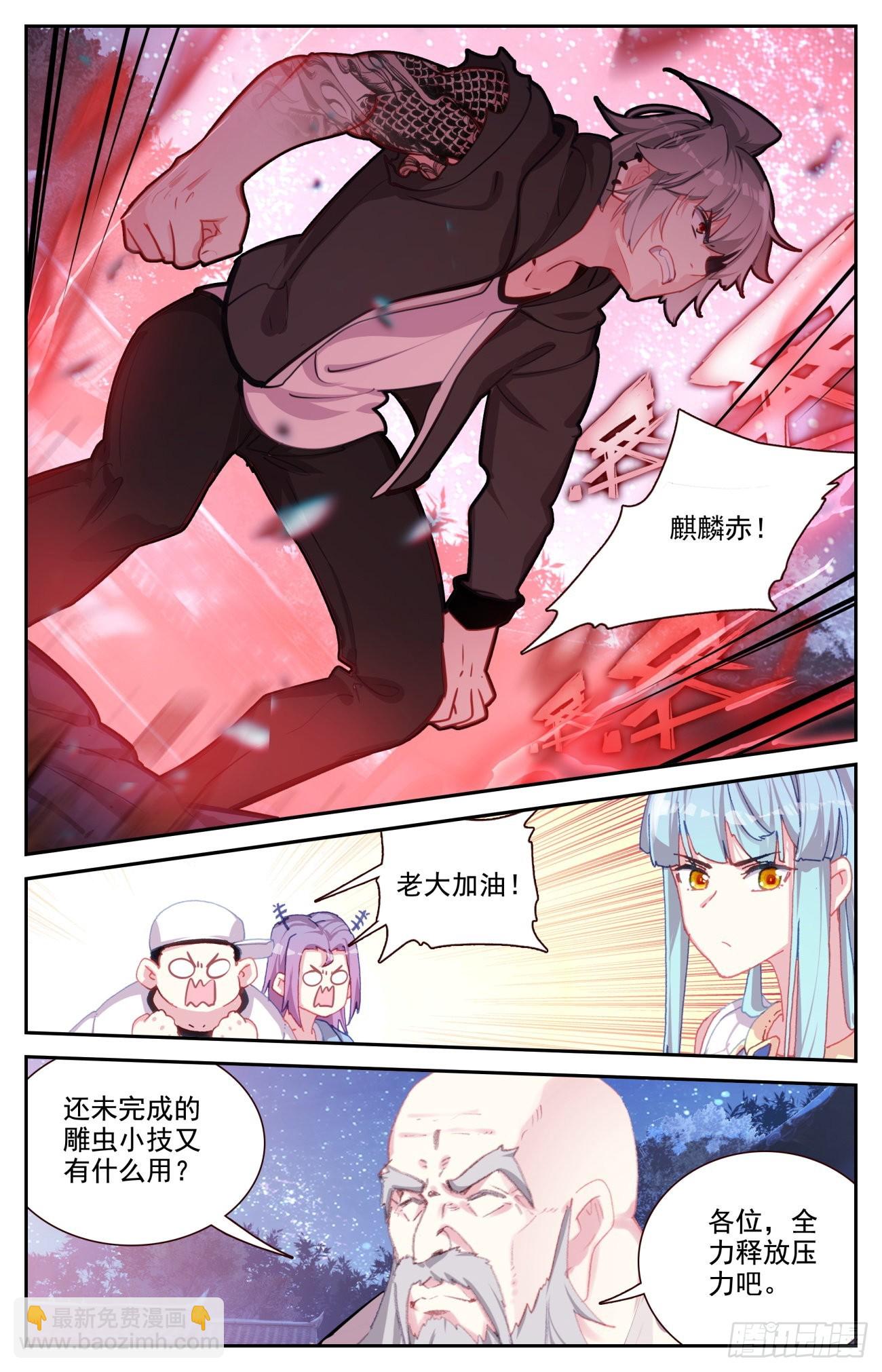 81 麒麟本属相异化-第84话