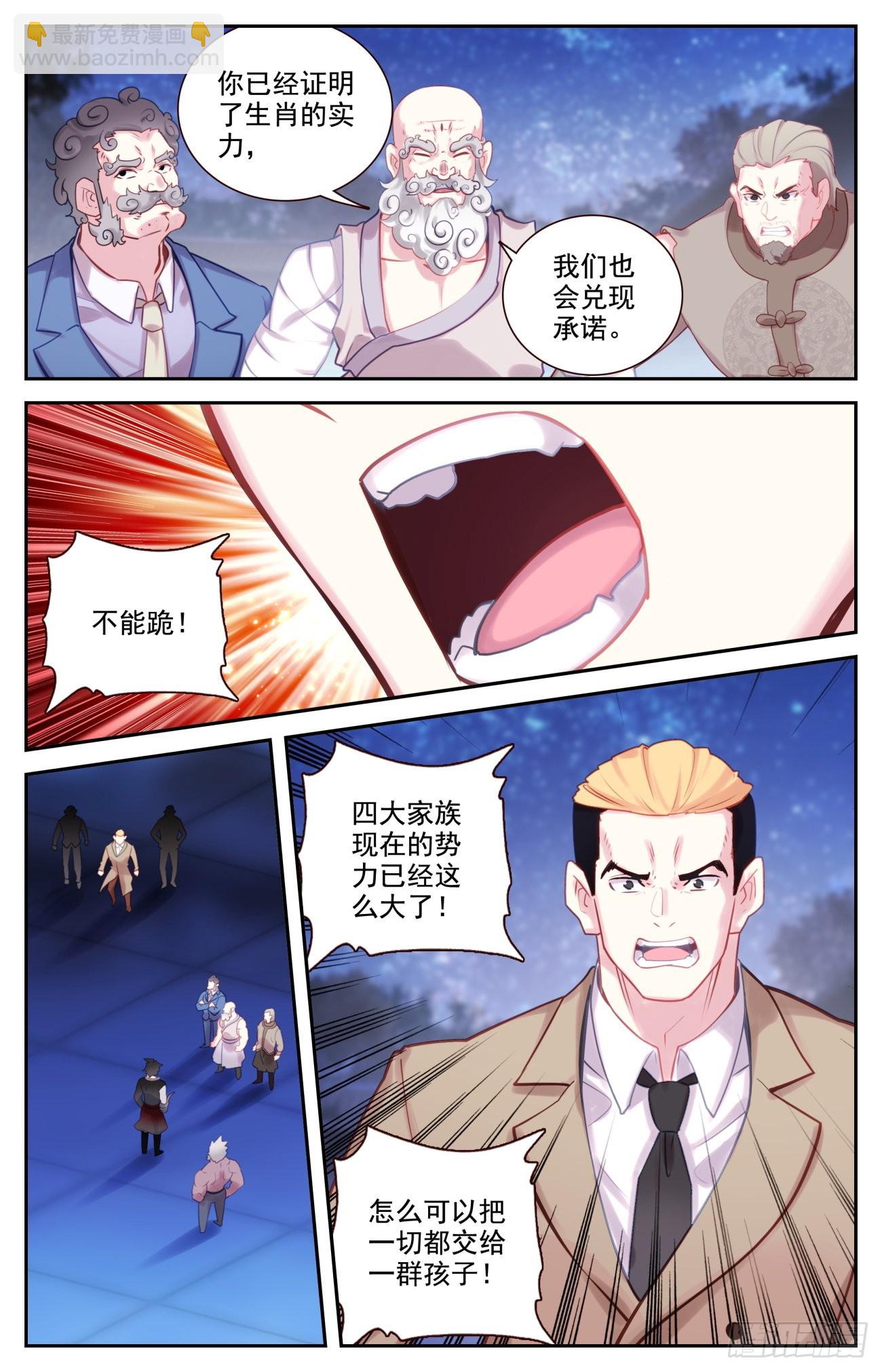 83 美女救英雄-第86话